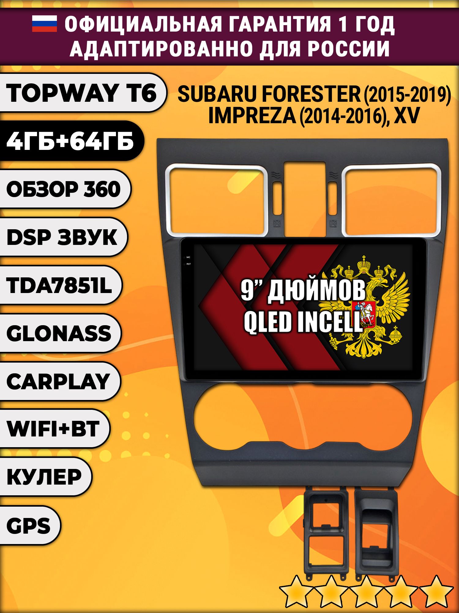 4гб+64гб с DSP для SUBARU IMPREZA (2014-2016), FORESTER (2015-2019), XV, рамка черная матовая, Android магнитола, без слота под симку, усилитель звука TDA7851 и поддержка 360 камер