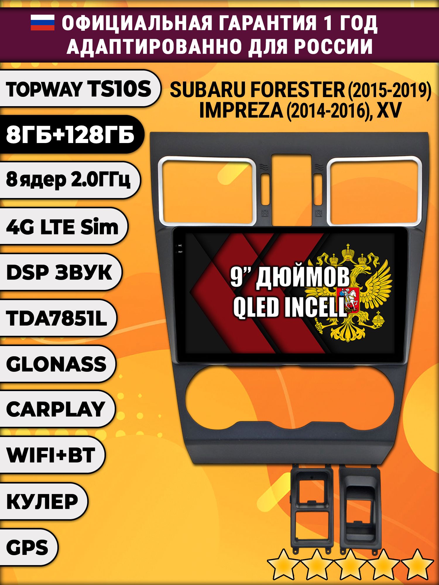 8 ядер TS105, память 8/128гб для SUBARU IMPREZA (2014-2016) FORESTER (2015-2019) XV, Android магнитола
