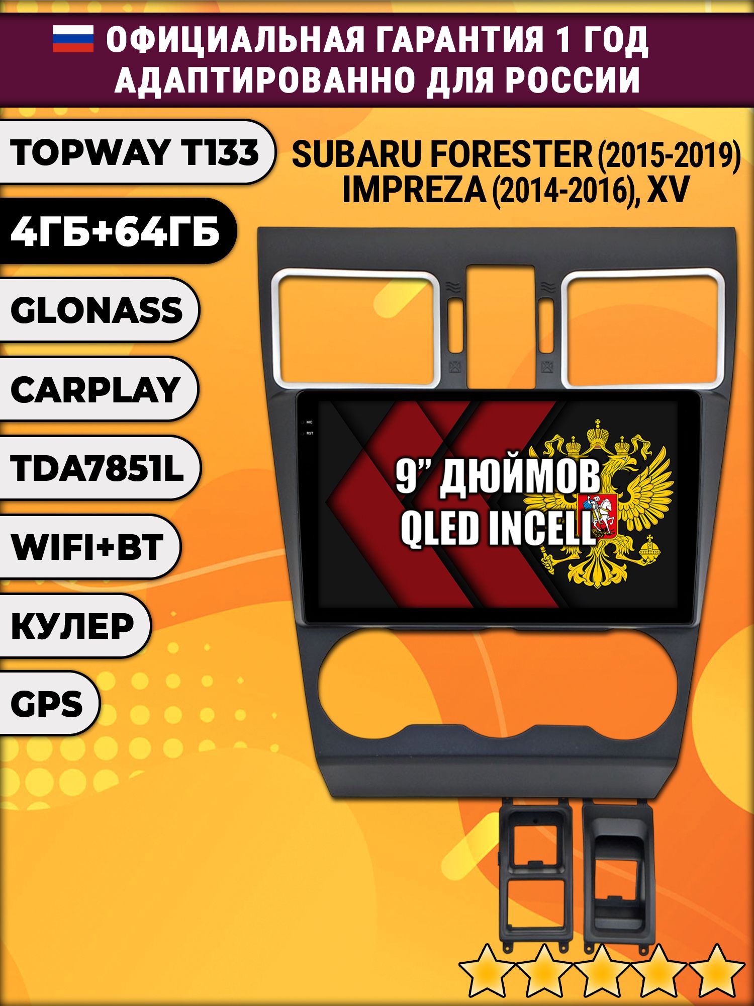 4гб+64гб для SUBARU IMPREZA (2014-2016), FORESTER (2015-2019), XV, рамка черная матовая, Android магнитола, без слота под симку, усилитель звука настоящий TDA7851