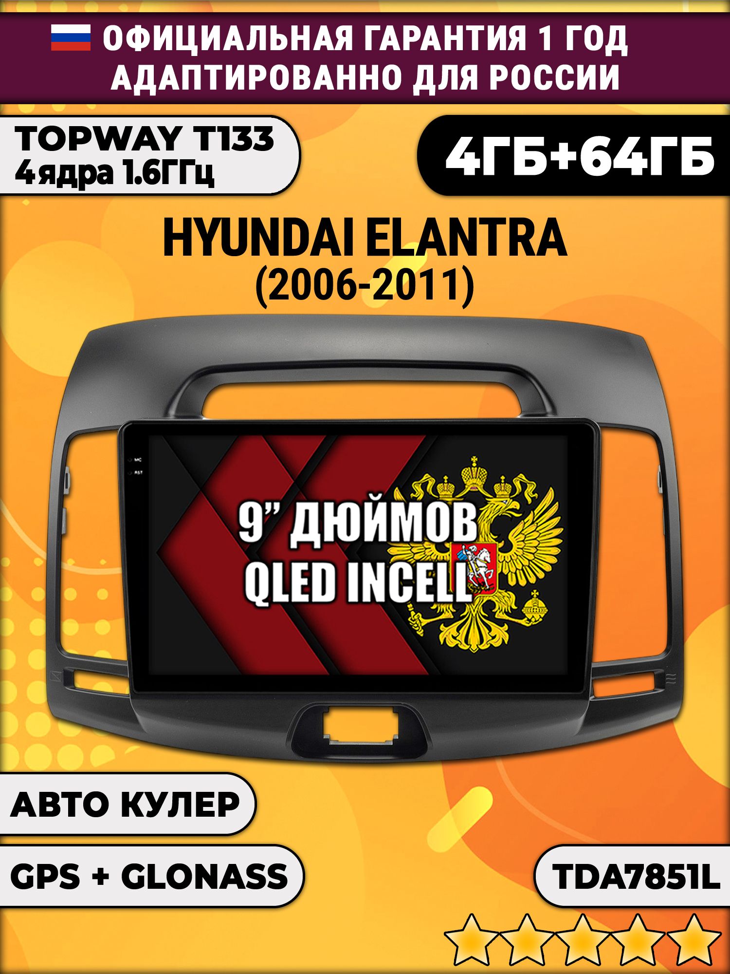 4гб+64гб для HYUNDAI ELANTRA (2006-2011), Android магнитола, без слота под симку, усилитель звука настоящий TDA7851
