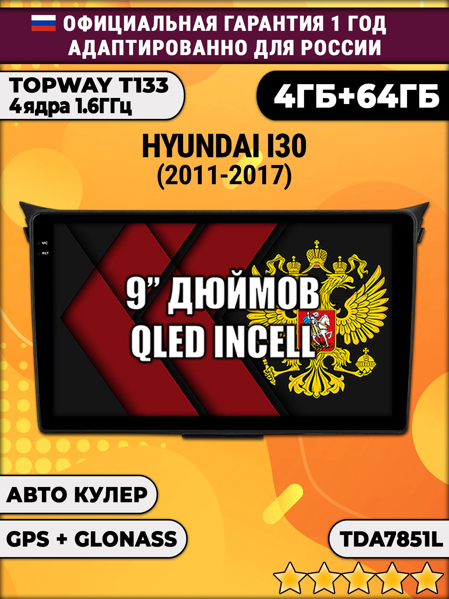 4гб+64гб для HYUNDAI I30 (2011-2017), Android магнитола, без слота под симку, усилитель звука настоящий TDA7851