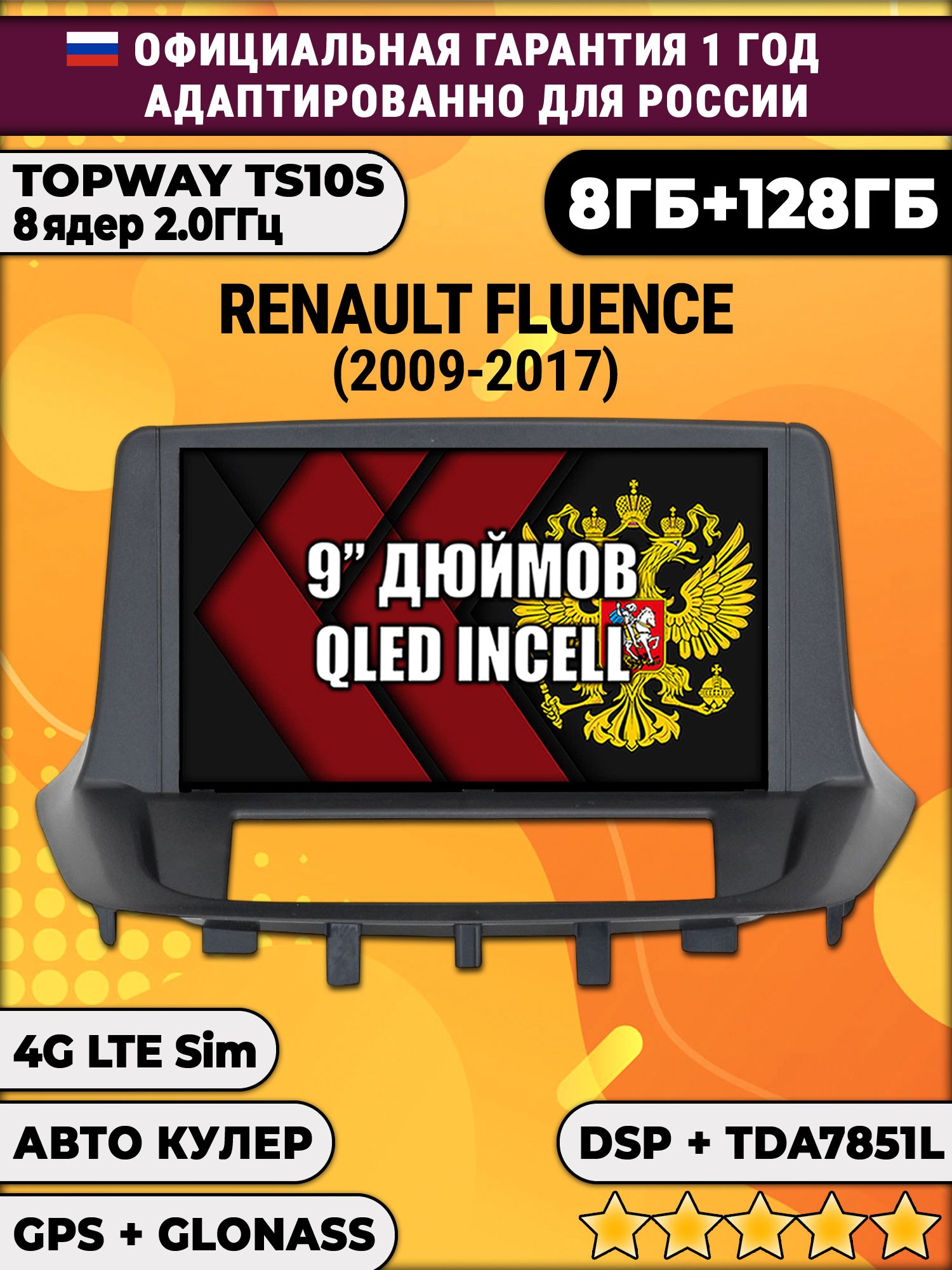 8 ядер TS105, память 8/128гб для RENAULT FLUENCE (2009-2017), Android магнитола