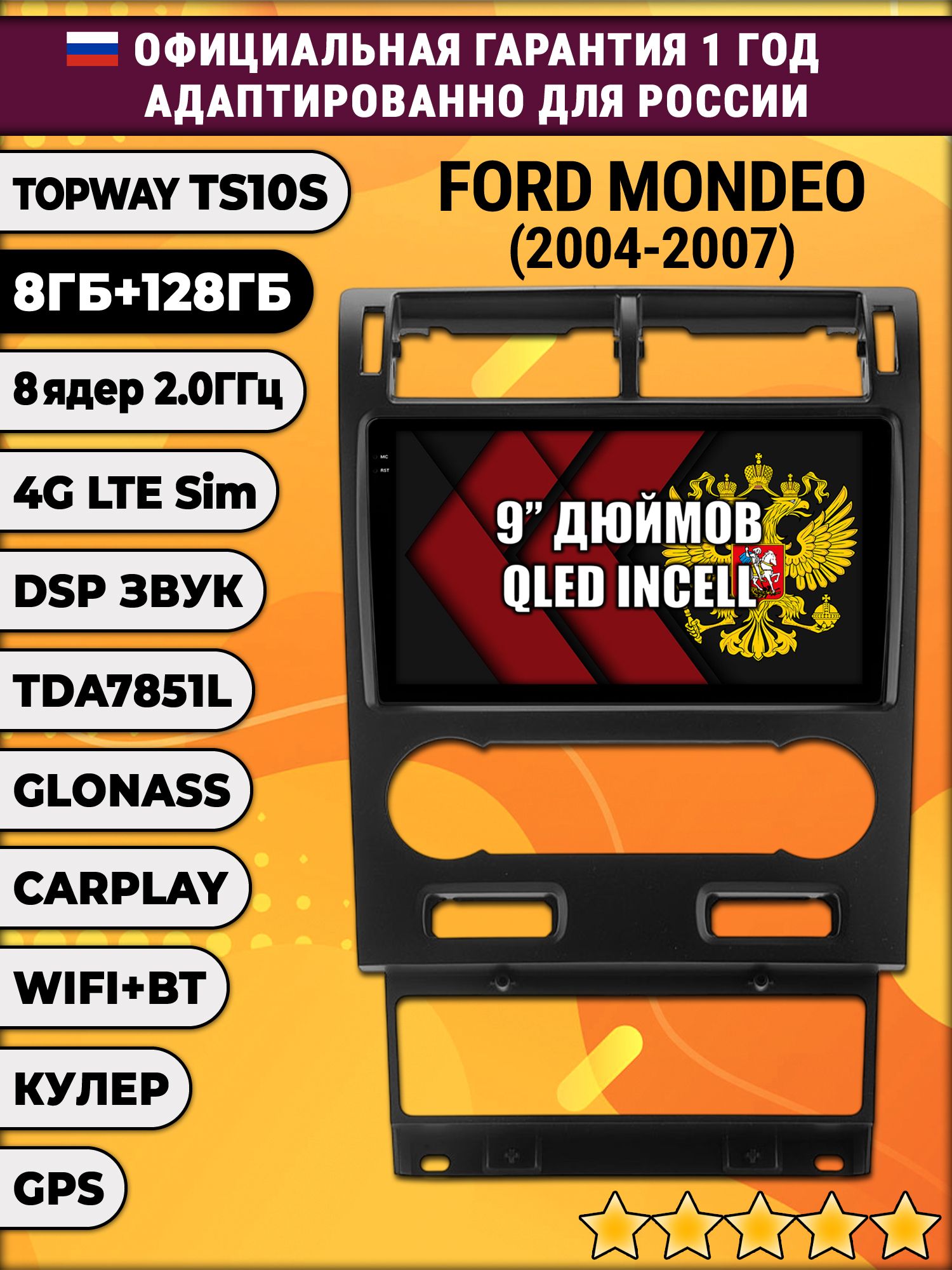 8 ядер TS105, память 8/128гб для FORD MONDEO (2004-2007), Android магнитола