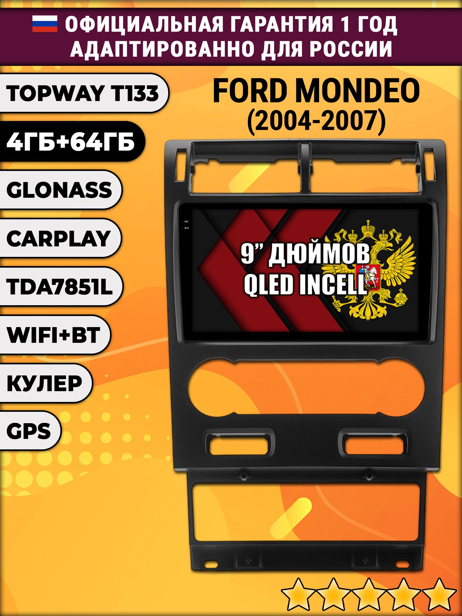 4гб+64гб для FORD MONDEO (2004-2007), Android магнитола, без слота под симку, усилитель звука настоящий TDA7851
