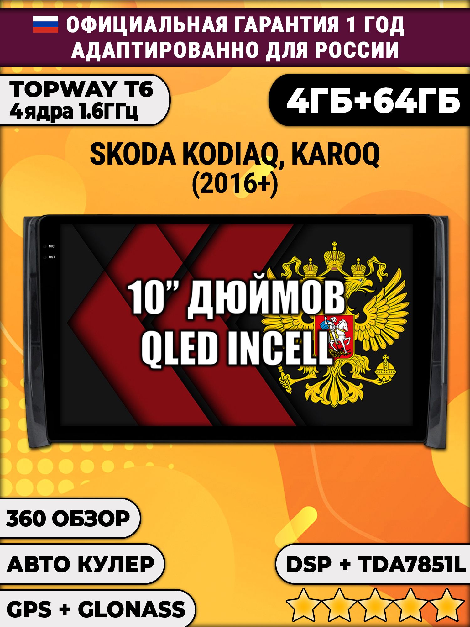 4гб+64гб, DSP, 360, для SKODA KODIAQ, KAROQ, Android магнитола с усилителем TDA7851 без слота сим