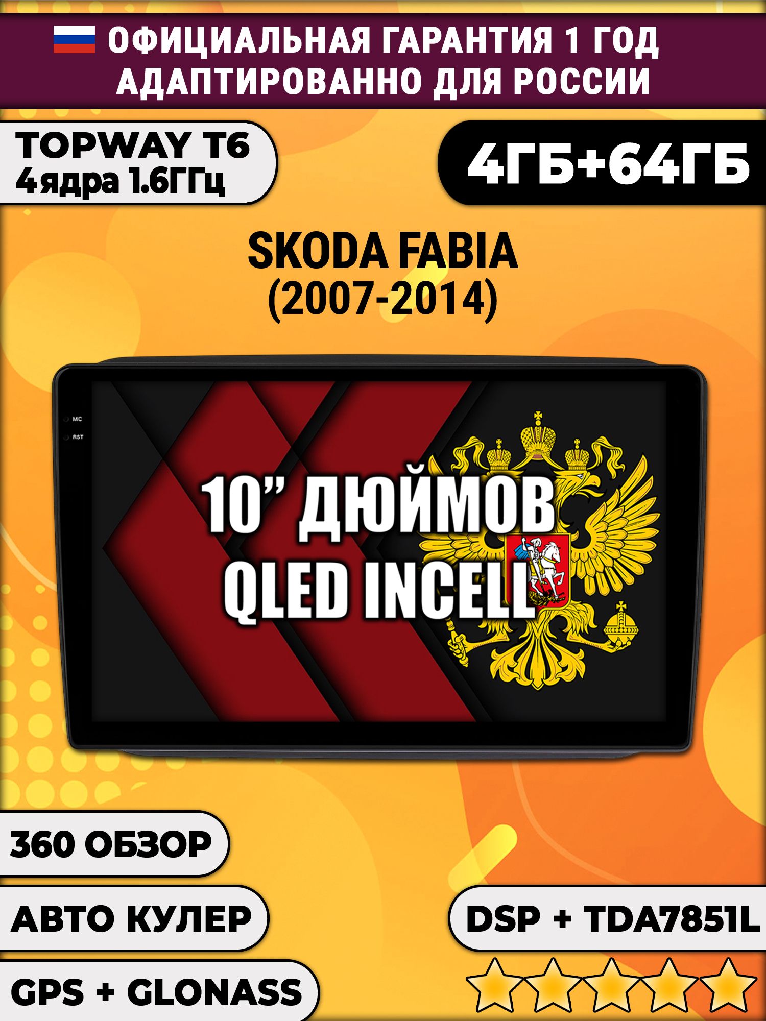 4гб+64гб, DSP, 360, для SKODA FABIA (2007-2014), Android магнитола с усилителем TDA7851 без слота сим