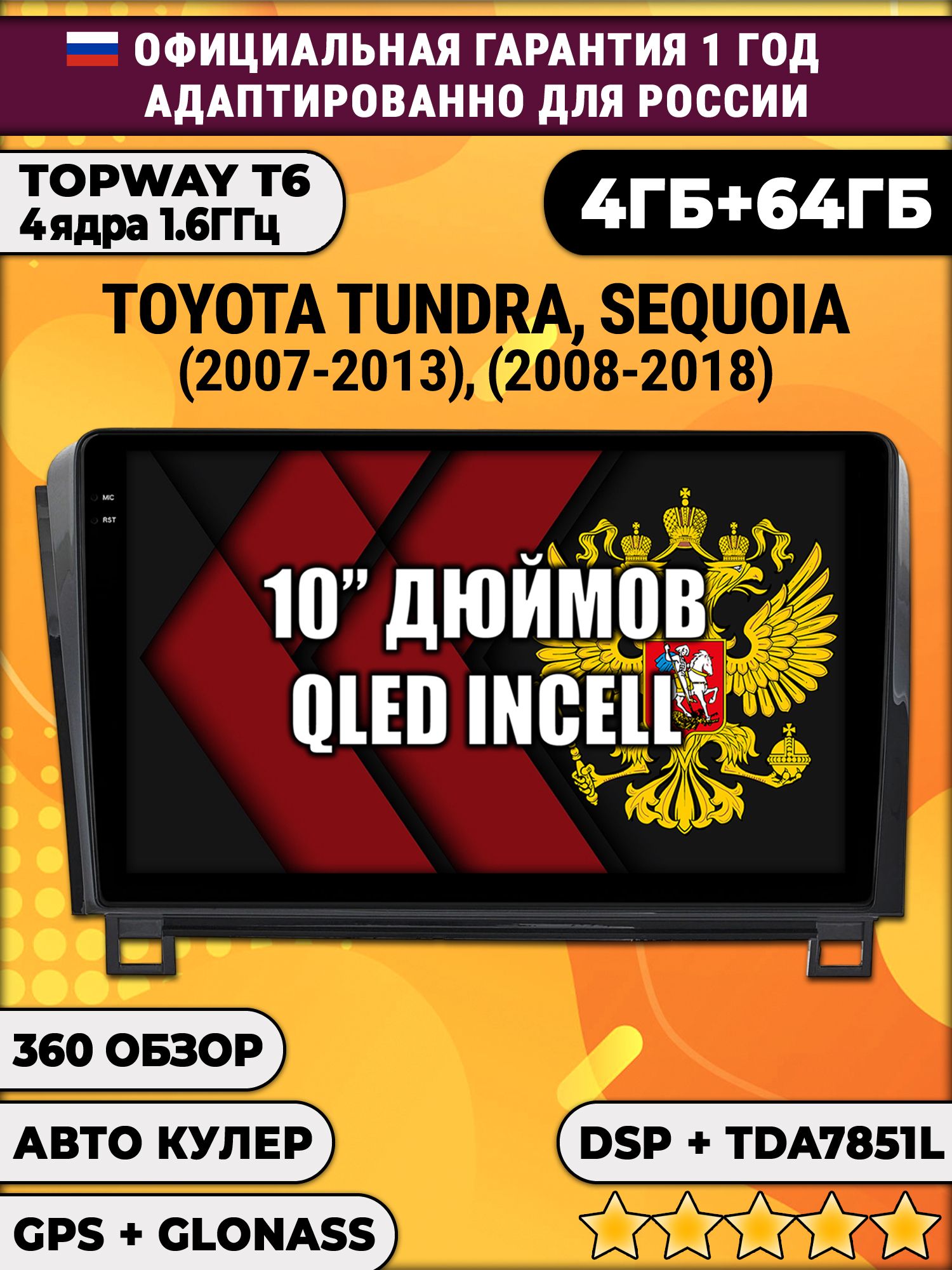 4гб+64гб, DSP, 360, для TOYOTA TUNDRA (2007-2013) SEQUOIA (2008-2018), Android магнитола с усилителем TDA7851 без слота сим