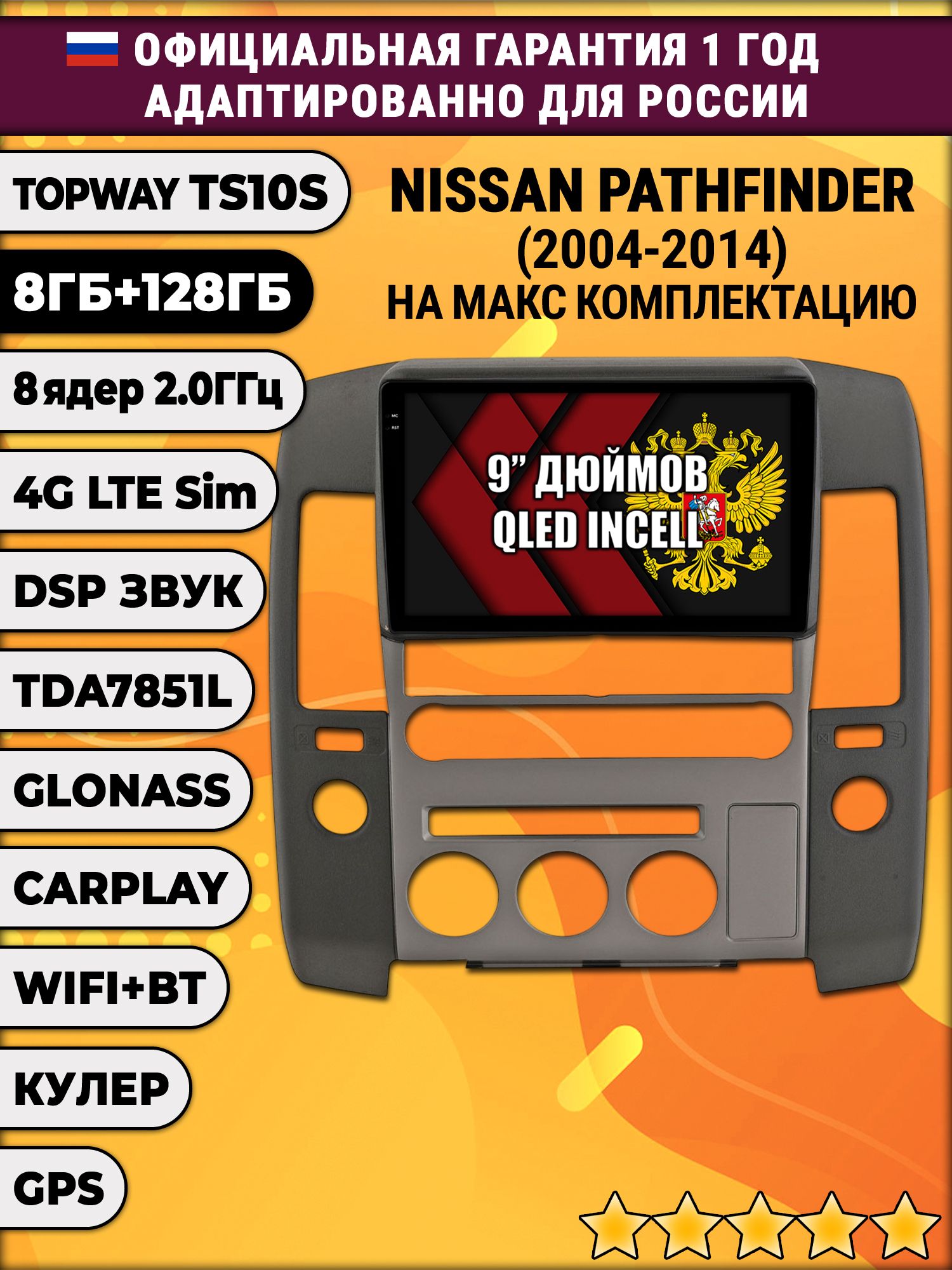 8 ядер TS105, память 8/128гб для NISSAN PATHFINDER (2004-2014) Ниссан партфайндер, Android магнитола
