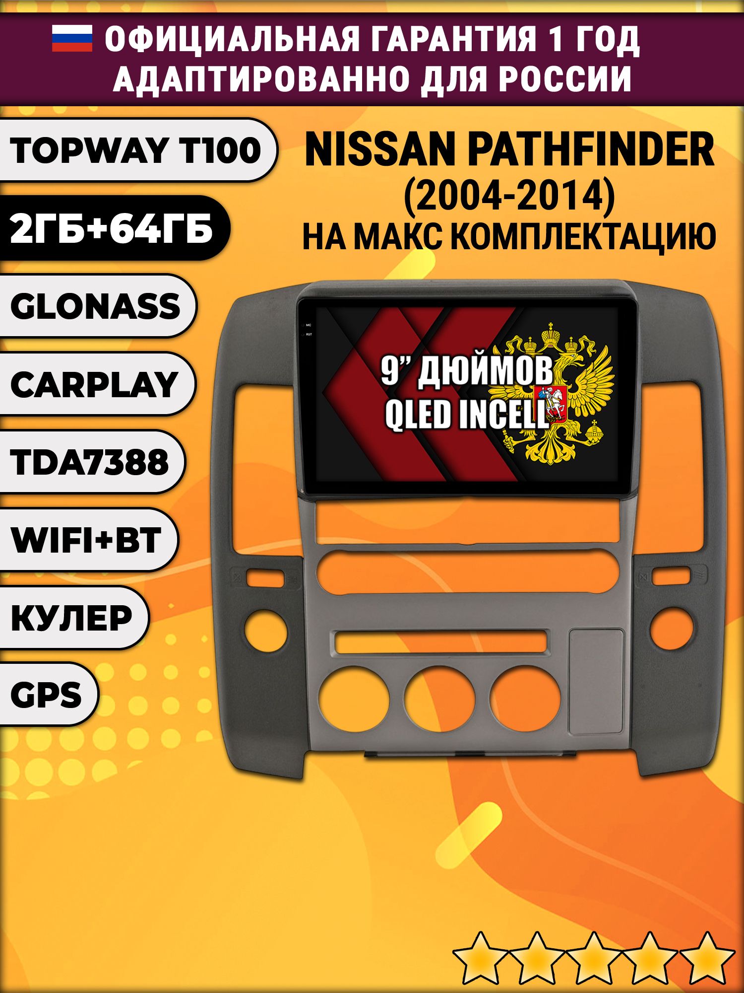 2гб+64гб для NISSAN PATHFINDER (2004-2014) Ниссан партфайндер, Android магнитола с QLED INCELL экраном