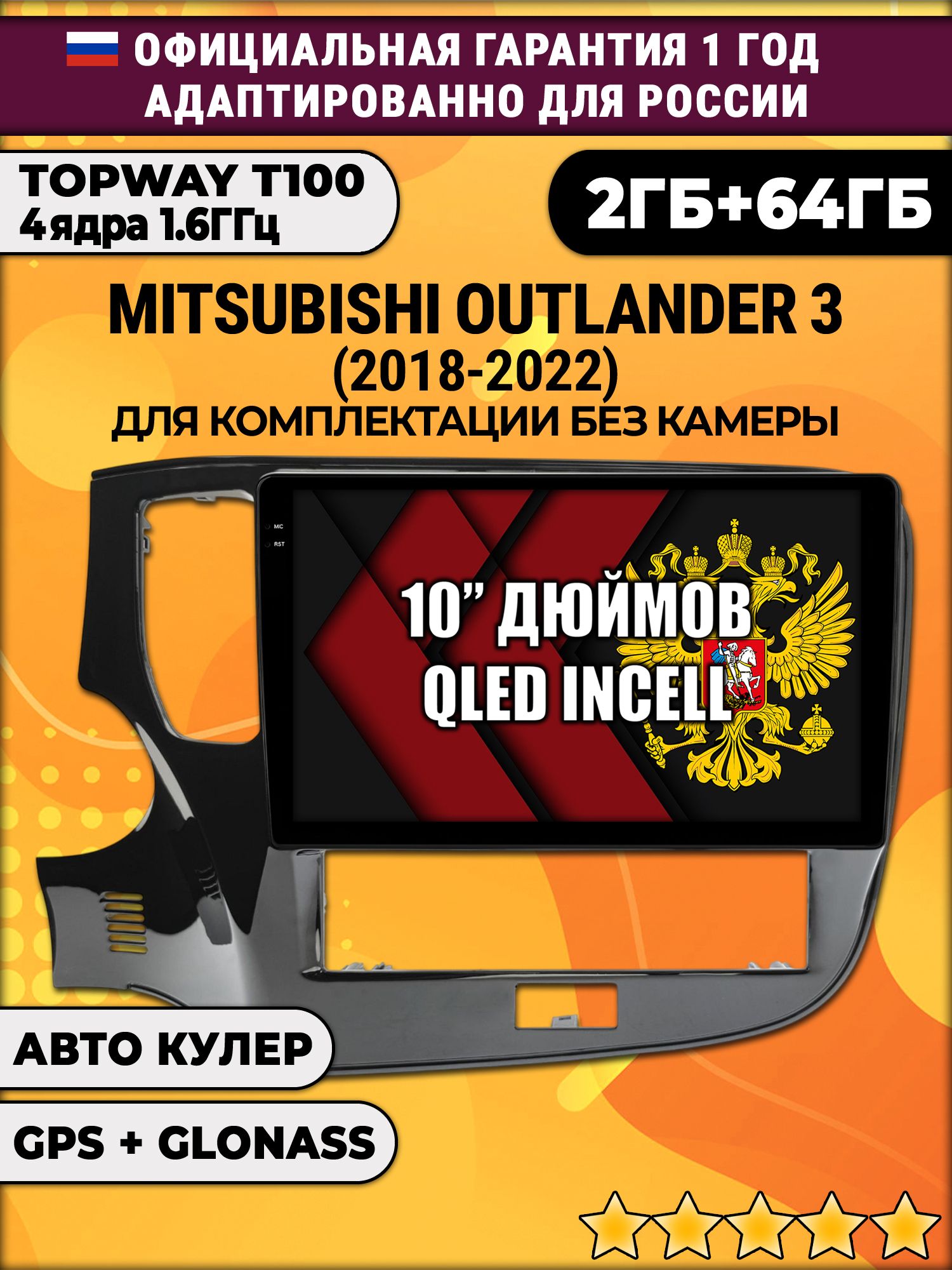 2гб+64гб для MITSUBISHI OUTLANDER 3 (2019-2023), Android магнитола с QLED INCELL экраном
