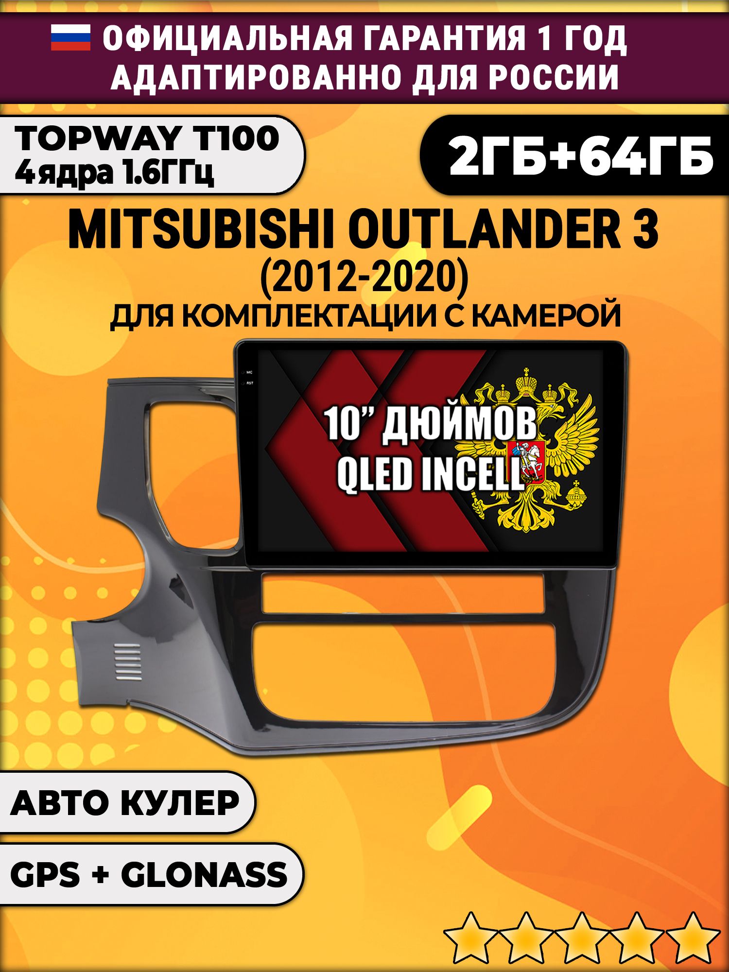 2гб+64гб для MITSUBISHI OUTLANDER 3 (2012 2013 2014 2015 2016 2017 2018 2019 2020), Android магнитола, для комплектации с камерой