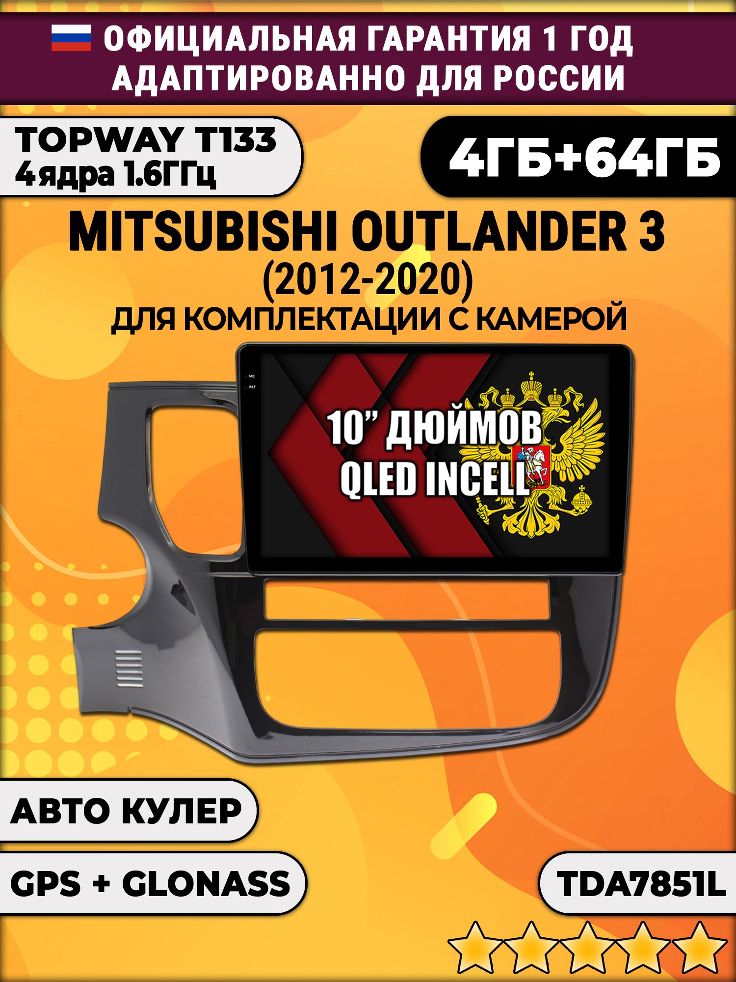 4/64гб (настоящая, не фейк) для MITSUBISHI OUTLANDER 3 (2012 2013 2014 2015 2016 2017 2018 2019 2020), Android магнитола, для комплектации с камерой