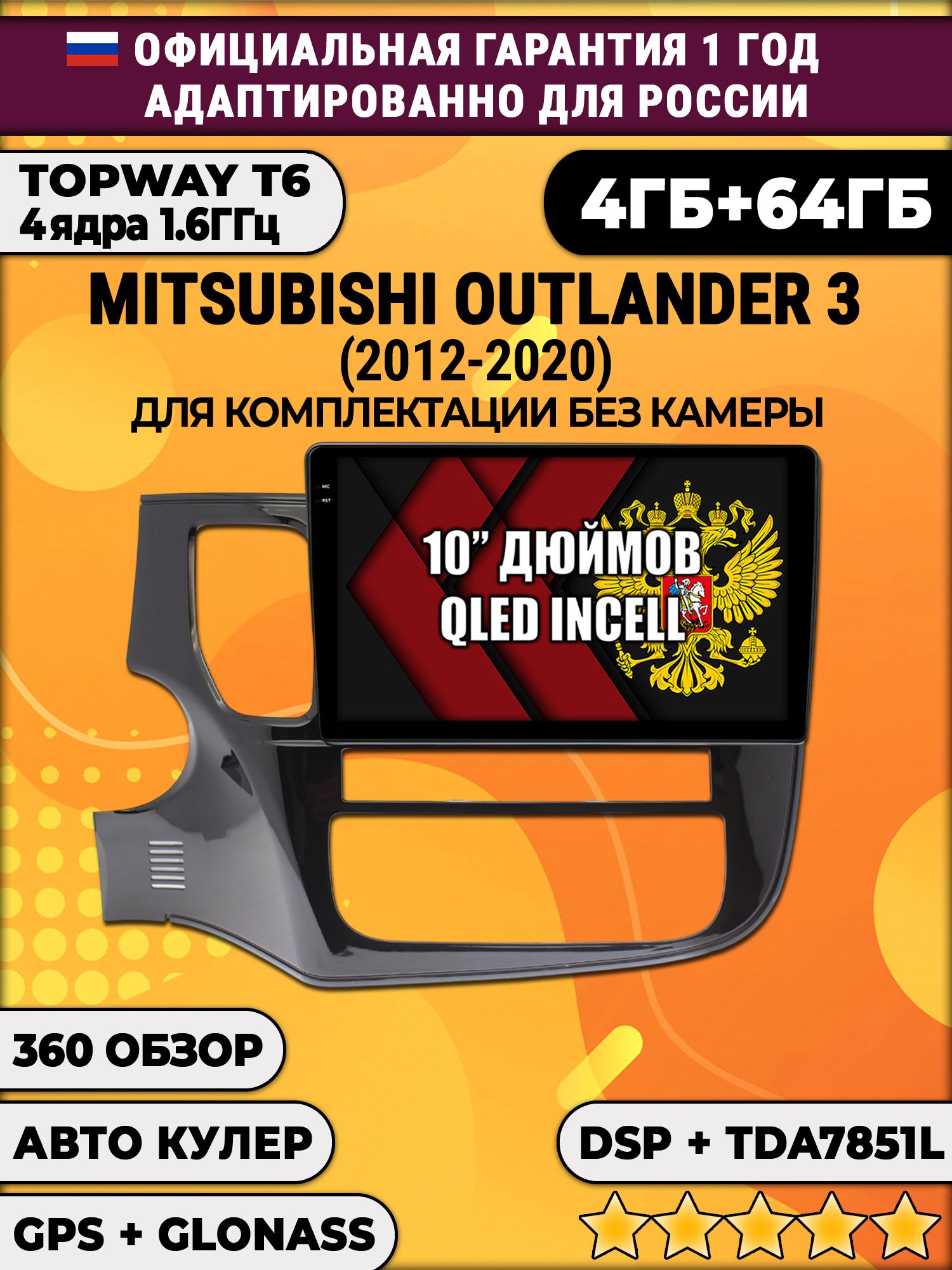 4гб+64гб, DSP, 360, для MITSUBISHI OUTLANDER 3 (2012 2013 2014 2015 2016 2017 2018 2019 2020), Android магнитола для комплектации без камеры с усилителем TDA7851 без слота сим