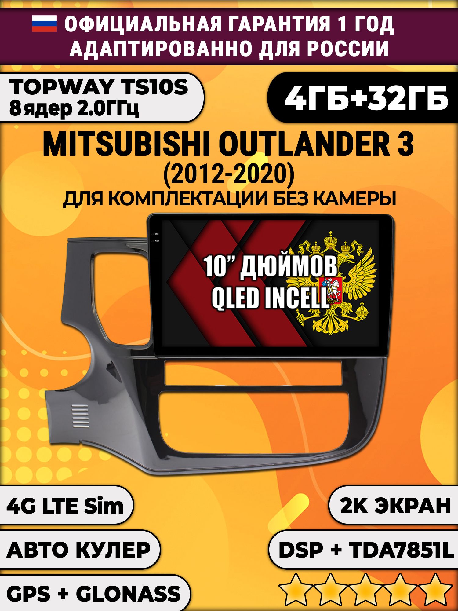 8 ядер TS10S, 4гб+32гб, 2K для MITSUBISHI OUTLANDER 3 (2012 2013 2014 2015 2016 2017 2018 2019 2020), Android магнитола для комплектации без камеры