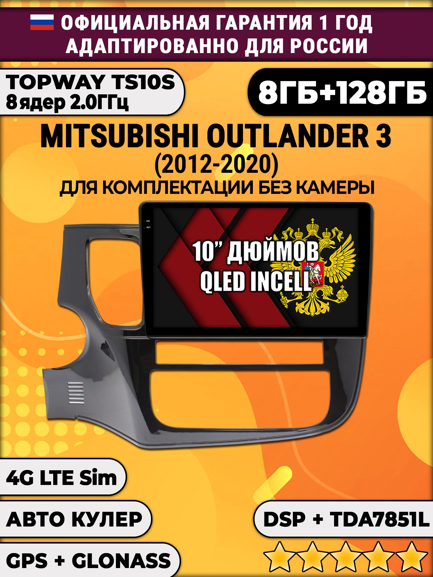 8 ядер TS105, 8/128гб для MITSUBISHI OUTLANDER 3 (2012 2013 2014 2015 2016 2017 2018 2019 2020), Android магнитола для комплектации без камеры