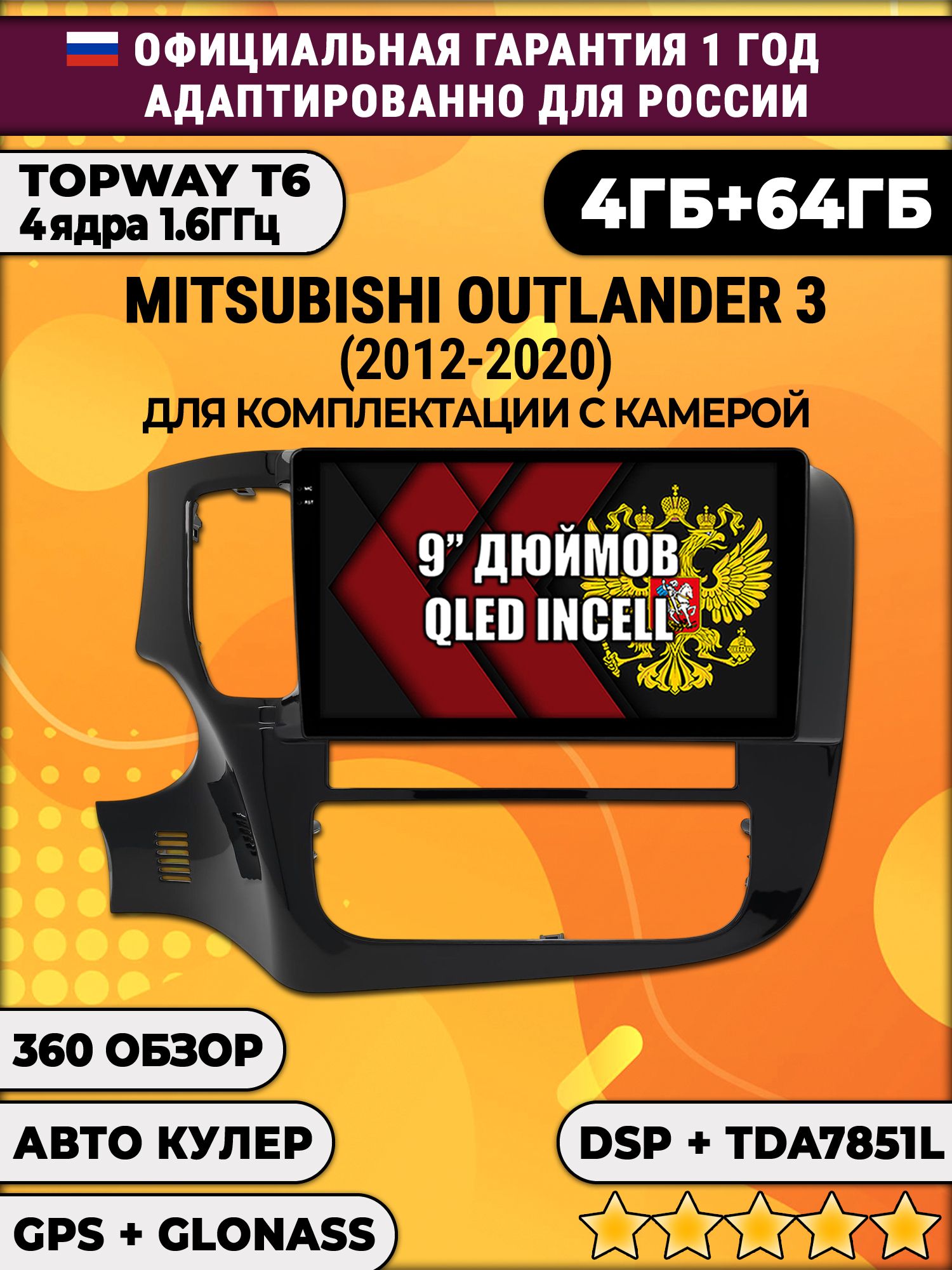 4гб+64гб с DSP для MITSUBISHI OUTLANDER 3 (2012 2013 2014 2015 2016 2017 2018 2019 2020), Android магнитола на комплектацию с камерой штатной