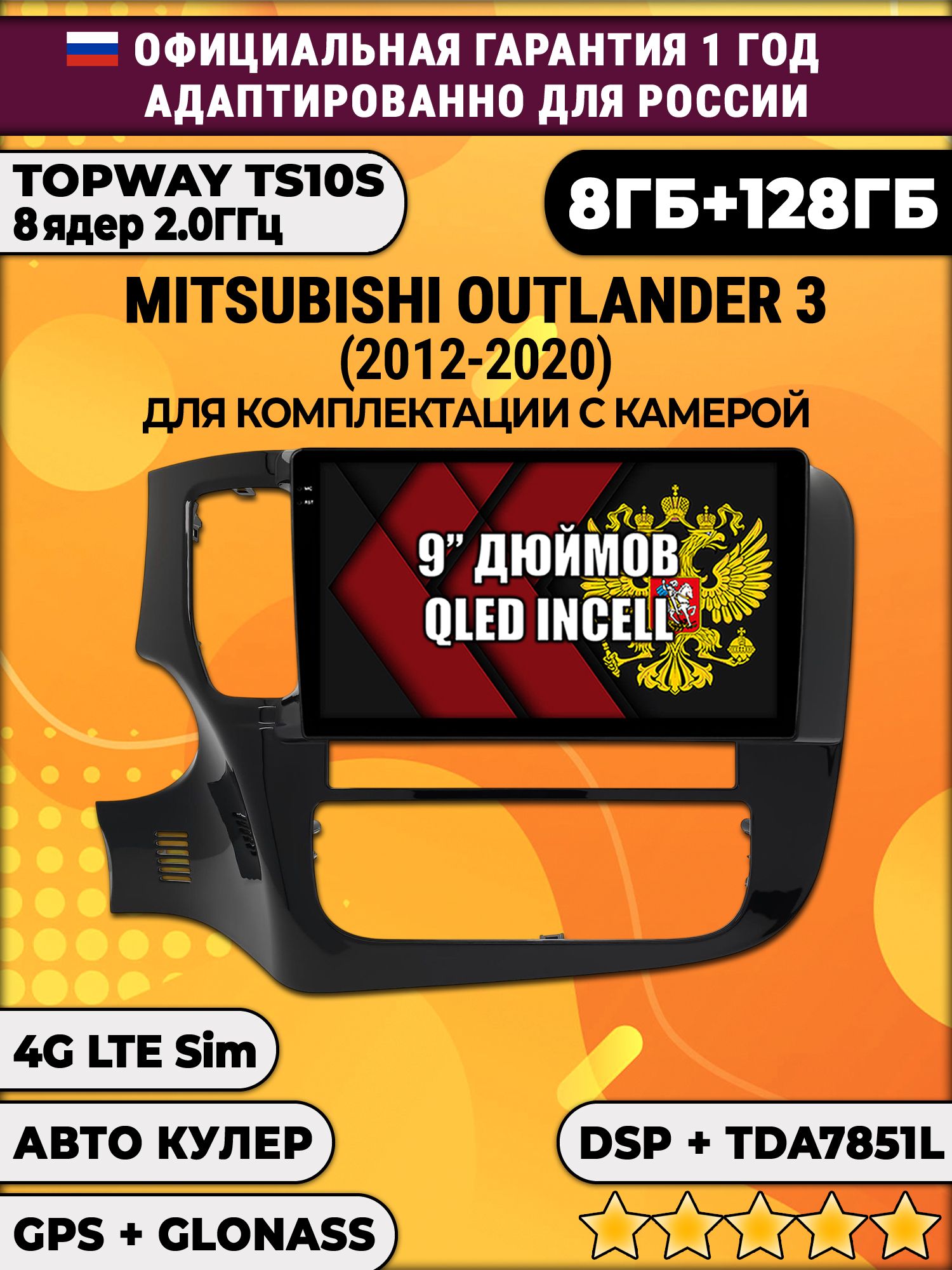 8 ядер TS105, память 8/128гб для MITSUBISHI OUTLANDER 3 (2012 2013 2014 2015 2016 2017 2018 2019 2020), Android магнитола на комплектацию с камерой штатной