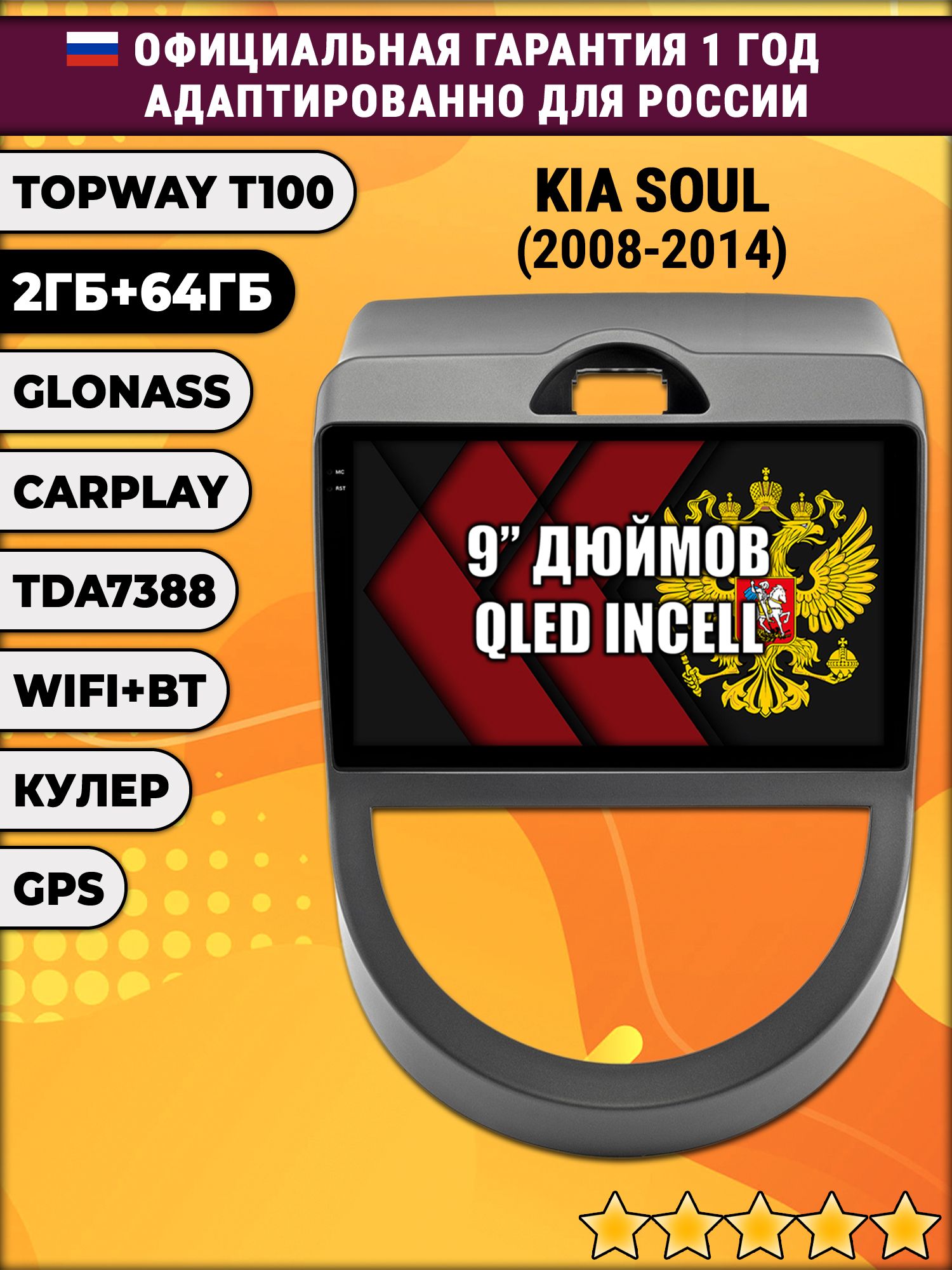 2гб+64гб для KIA SOUL (2008-2014), Android магнитола с QLED INCELL экраном