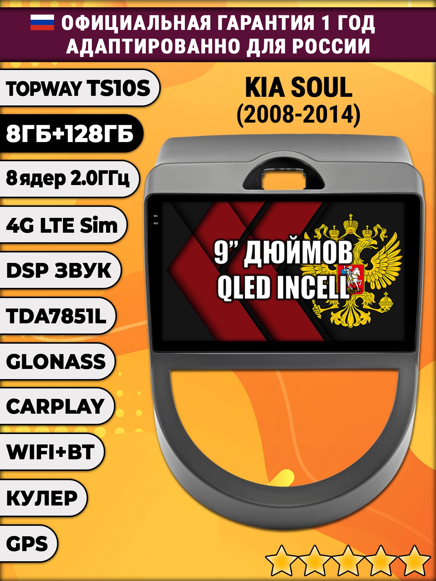 8 ядер TS105, память 8/128гб для KIA SOUL (2008-2014), Android магнитола