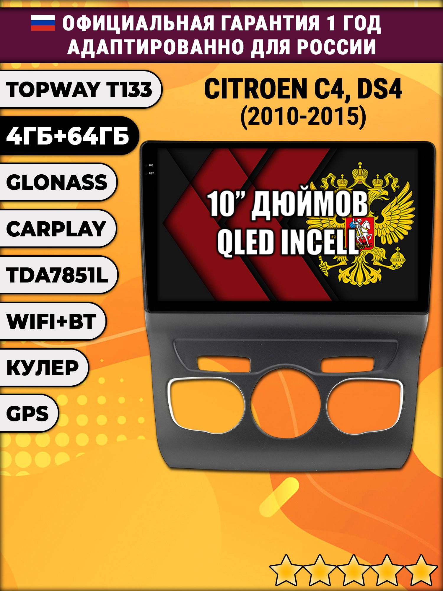 4/64гб (настоящая, не фейк) для CITROEN C4, DS4, Android магнитола с усилителем TDA7851