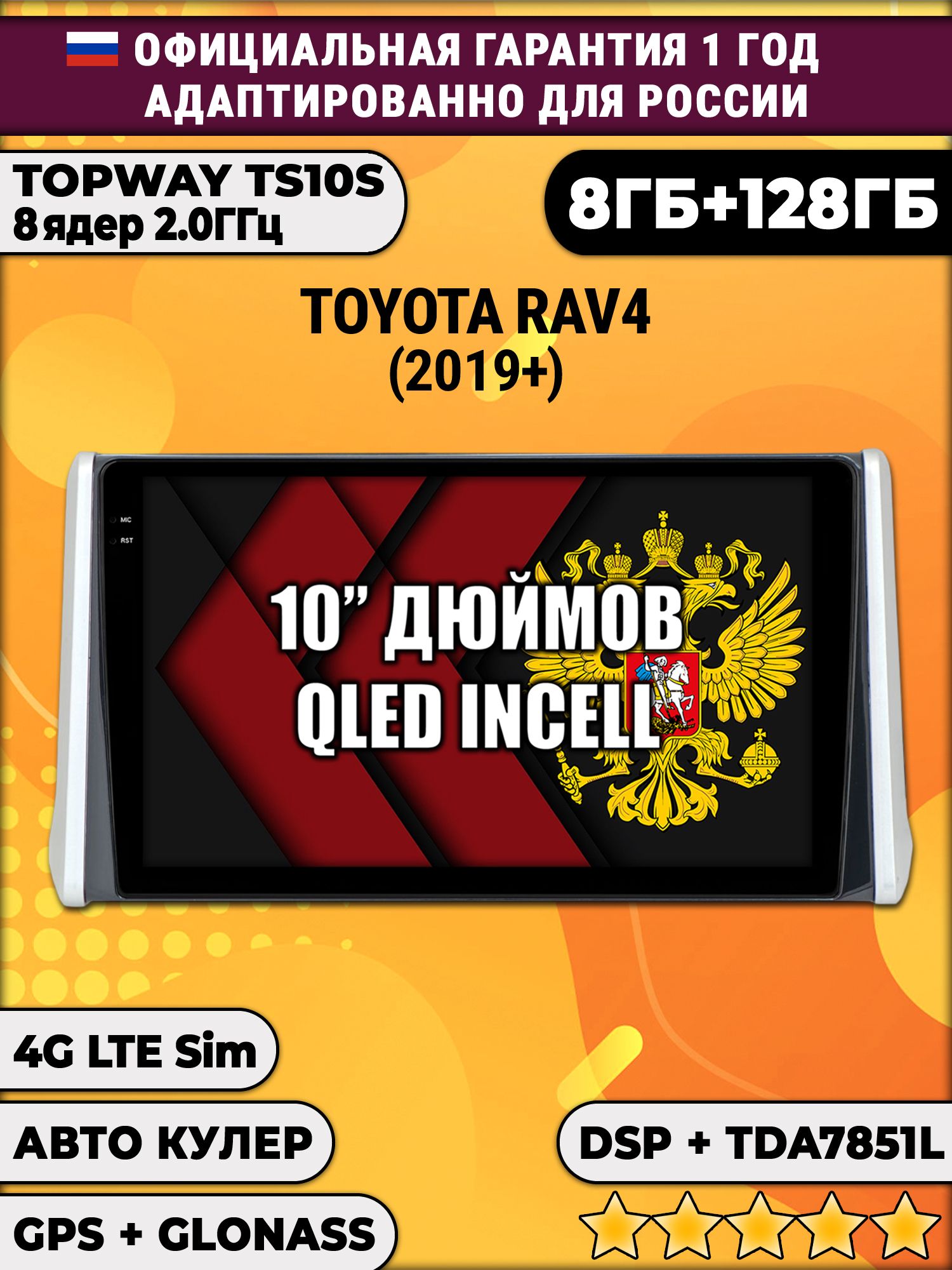 8 ядер TS105, 8/128гб для TOYOTA RAV4 (2019+), Android магнитола