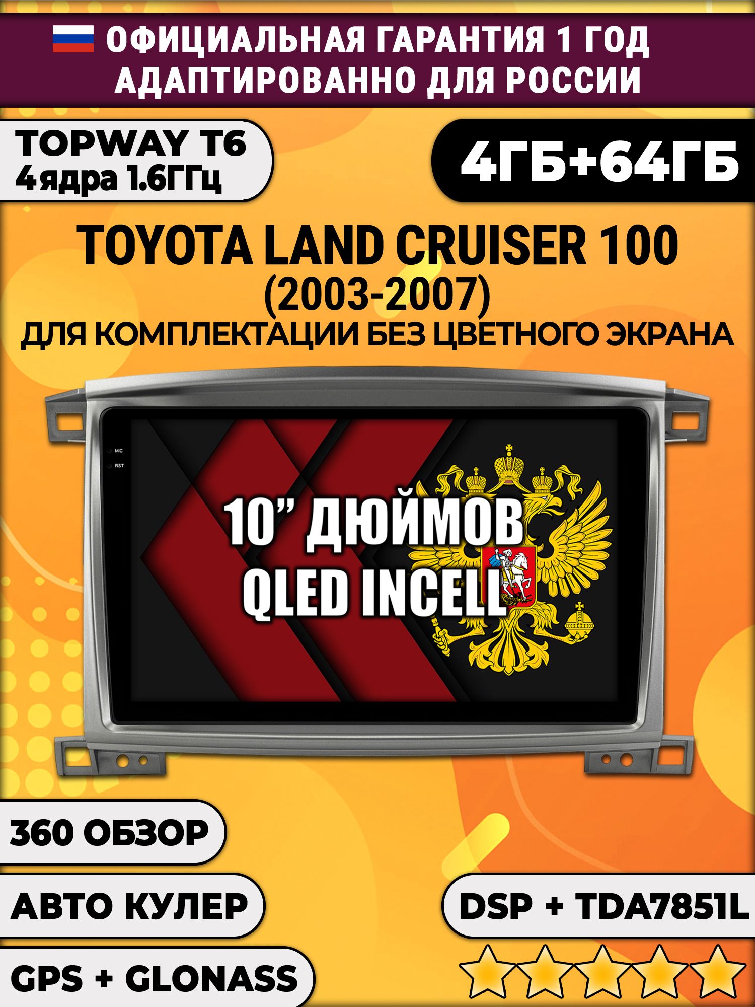 4гб+64гб, DSP, 360, для TOYOTA LAND CRUISER 100 (2003-2007), Android магнитола с усилителем TDA7851 без слота сим