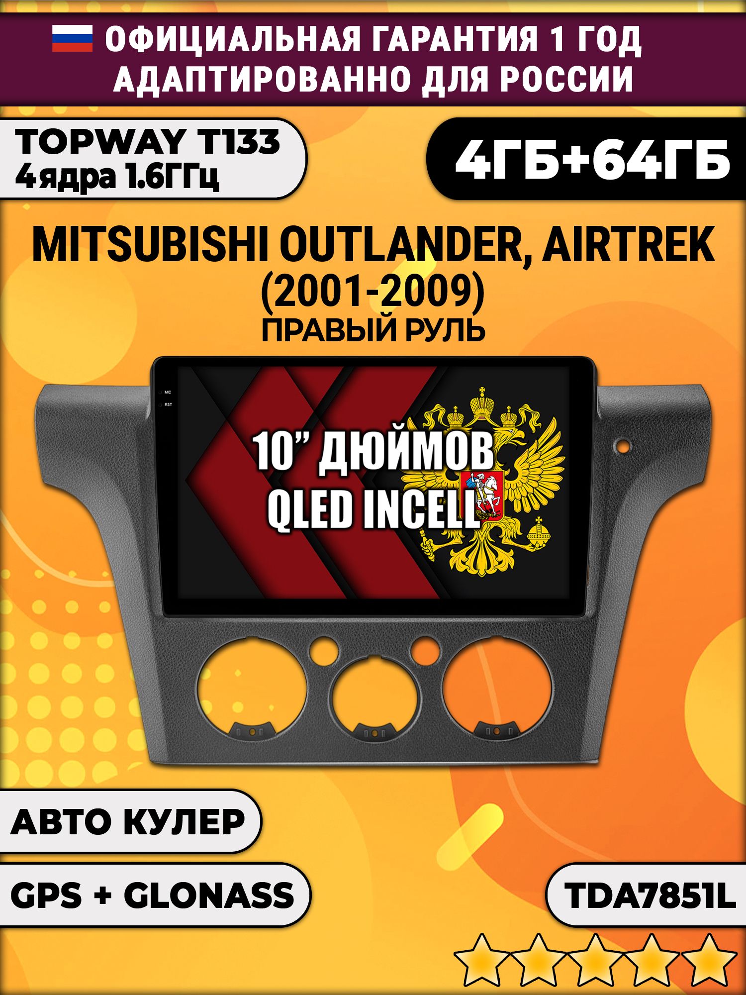 4/64гб (настоящая, не фейк) для MITSUBISHI AIRTREK (2001-2009), Android магнитола с усилителем TDA7851, правый руль
