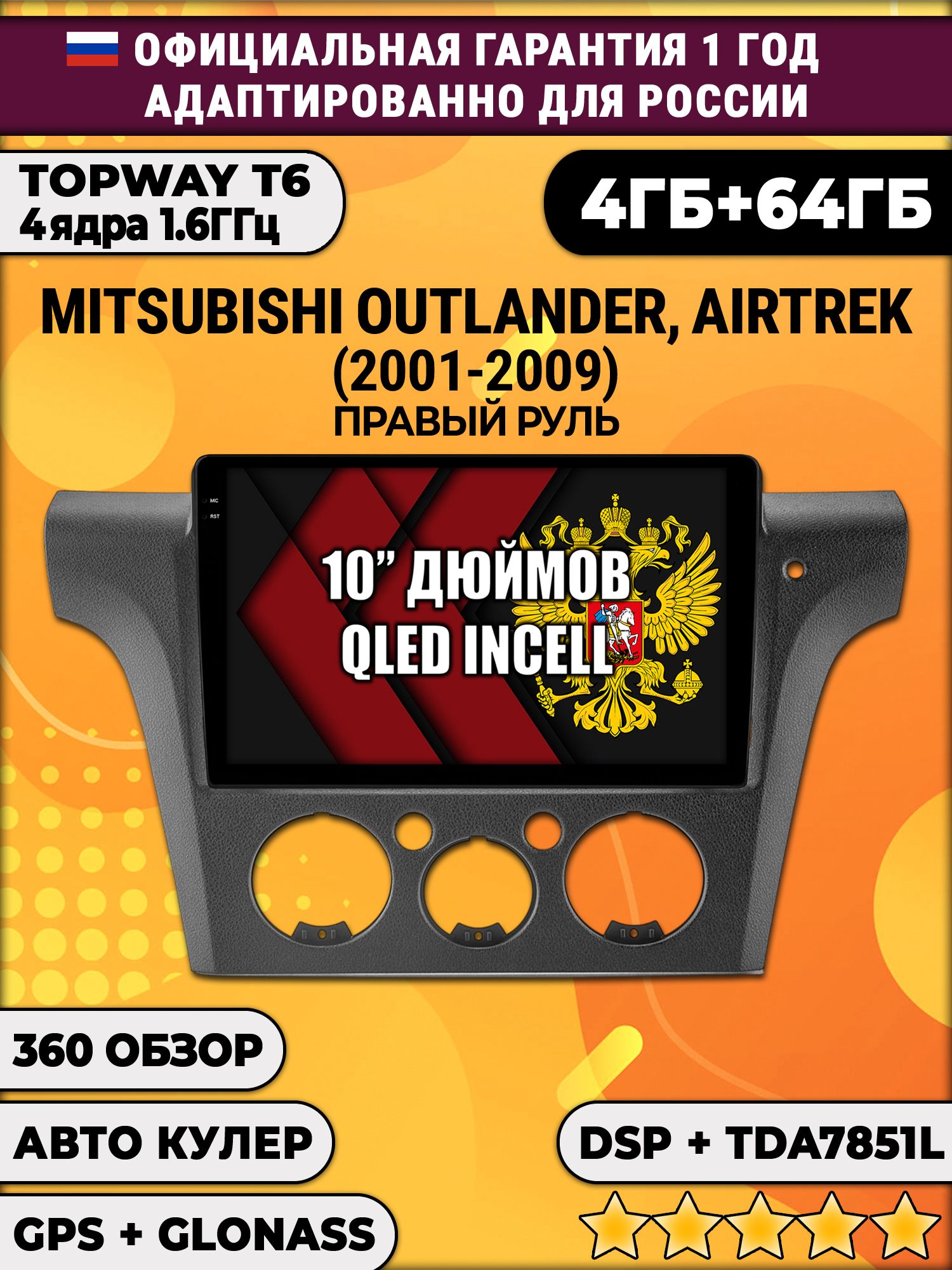 4гб+64гб, DSP, 360, для MITSUBISHI AIRTREK (2001-2009), Android магнитола с усилителем TDA7851 без слота сим, правый руль