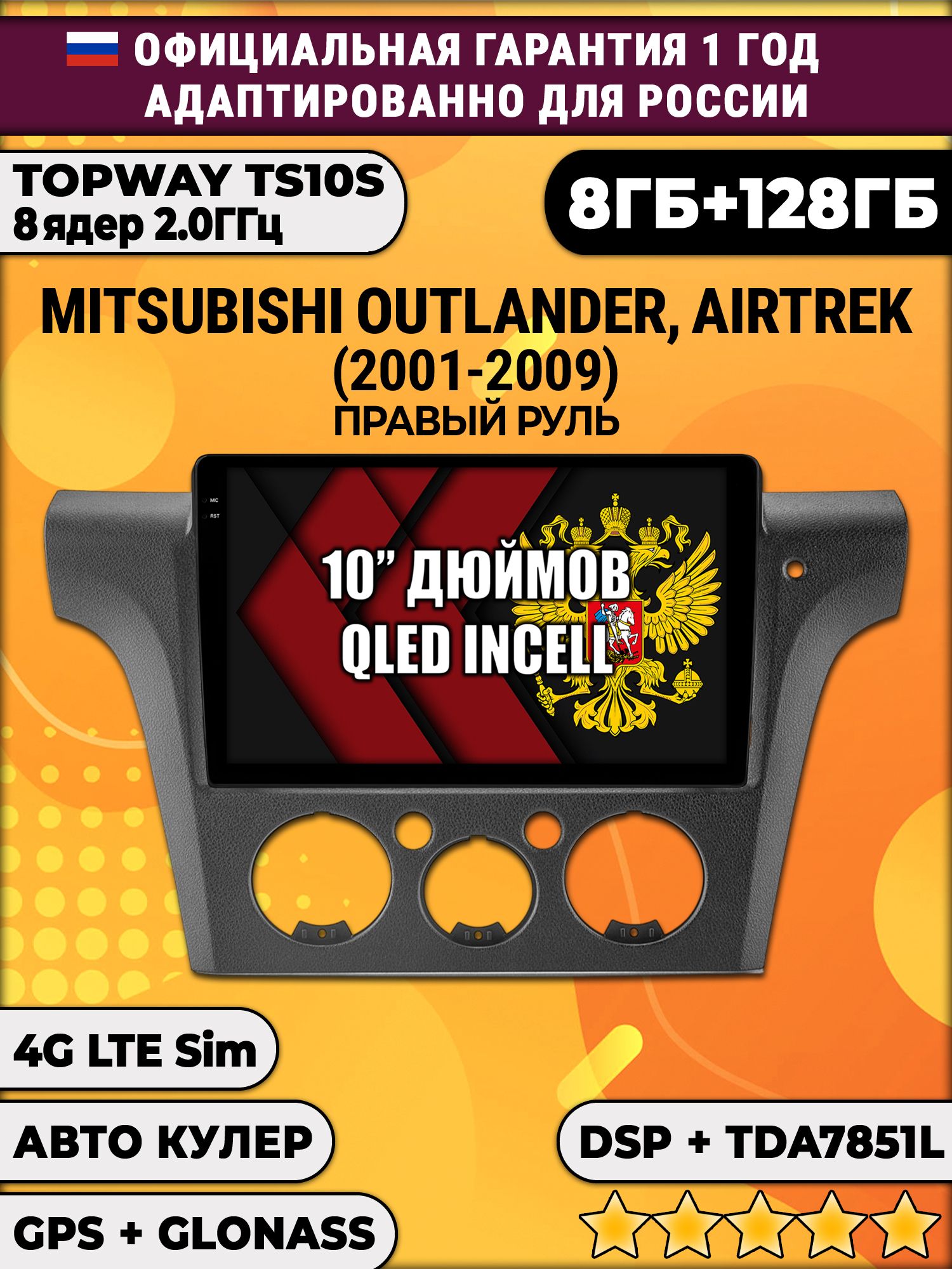 8 ядер TS105, 8/128гб для MITSUBISHI AIRTREK (2001-2009) Правый руль, Android магнитола