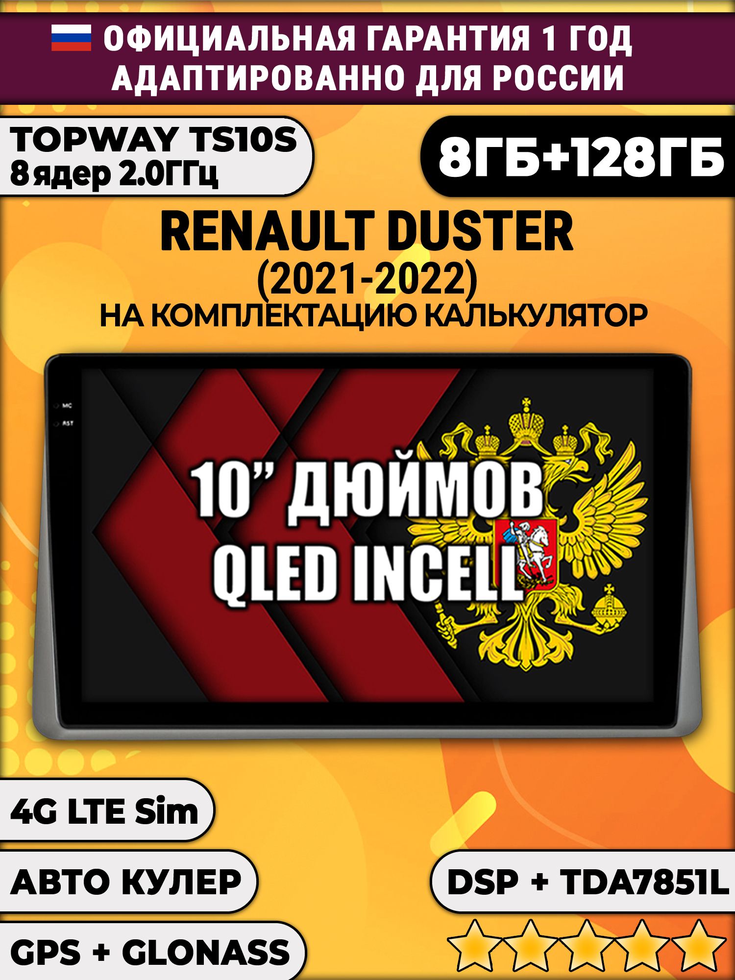 8 ядер TS105, 8/128гб для для DUSTER (2021-2022), на комплектацию без цветного экрана, Android автомагнитола