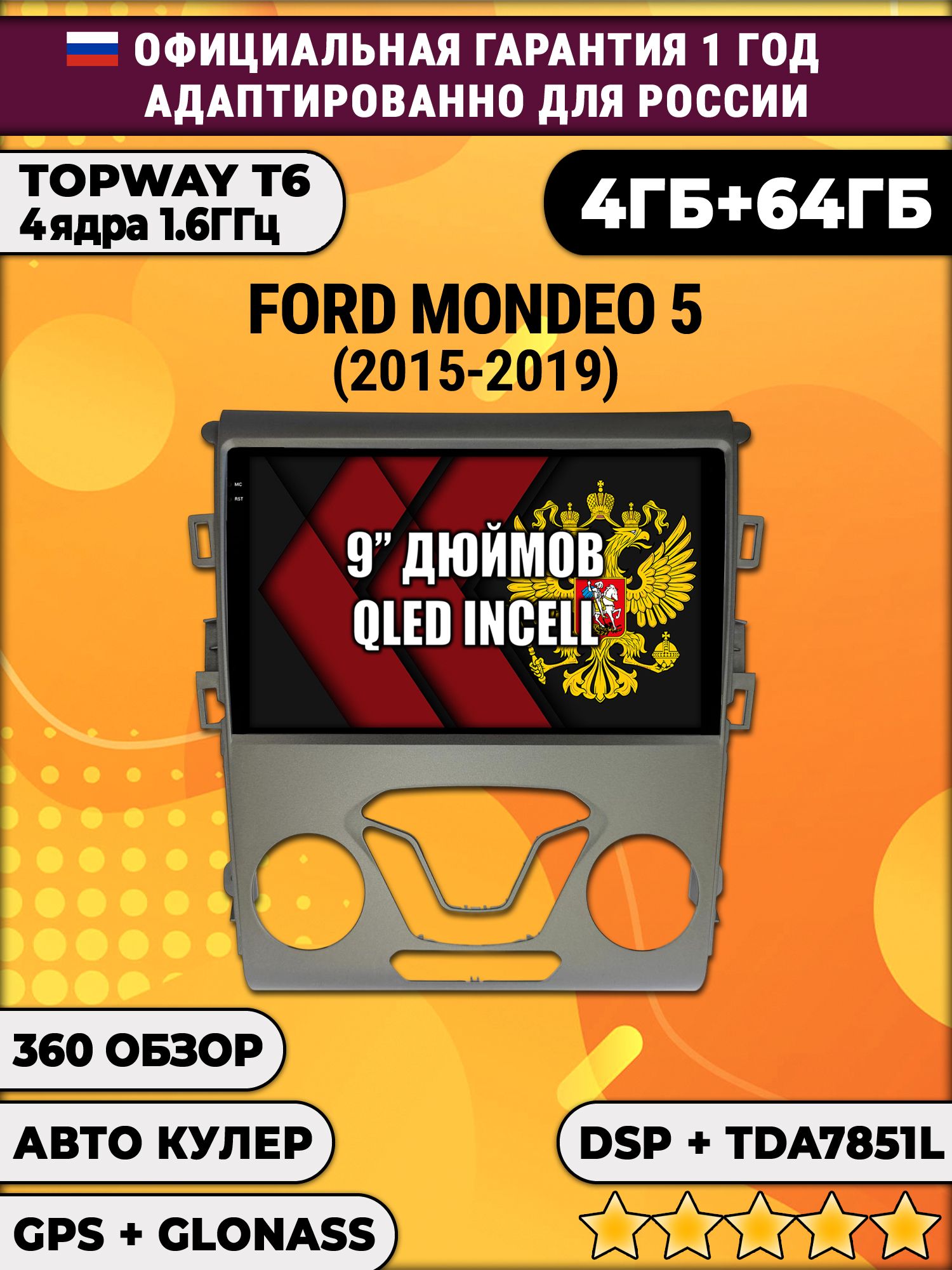 4гб+64гб с DSP для FORD MONDEO 5 (2015-2019), Android магнитола, без слота под симку, усилитель звука TDA7851 и поддержка 360 камер