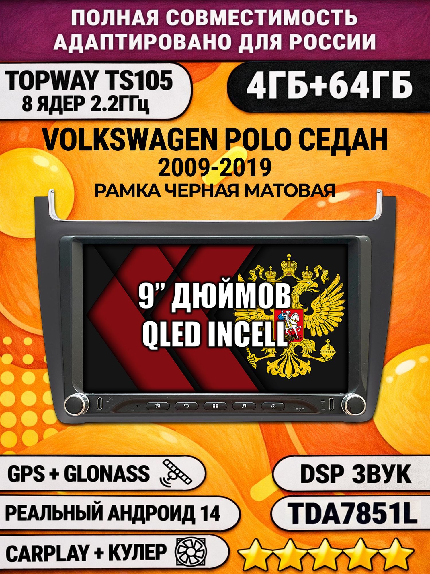 Штатная магнитола Андроид 9 для Volkswagen Polo Sedan 2009-2019 (Фольксваген Поло Седан), 4/64, DSP, CANBUS, беспроводной CarPlay/Android Auto, GPS/ГЛОНАСС