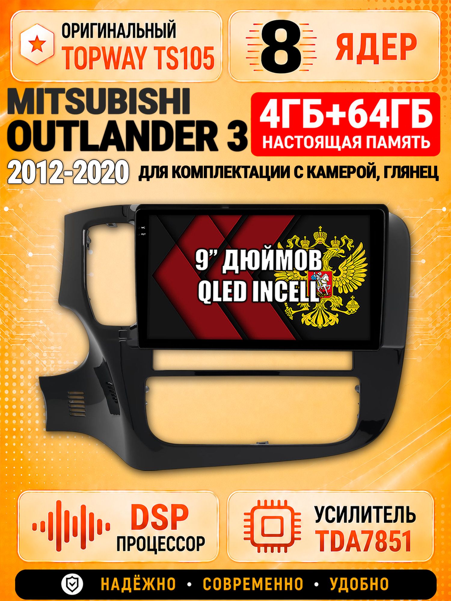 8 ядер TS105, 4ГБ+64ГБ для Mitsubishi Outlander 3 (2012-2020), Штатная андроид магнитола с DSP, 4G, CarPlay и Android Auto на комплектацию с камерой штатной