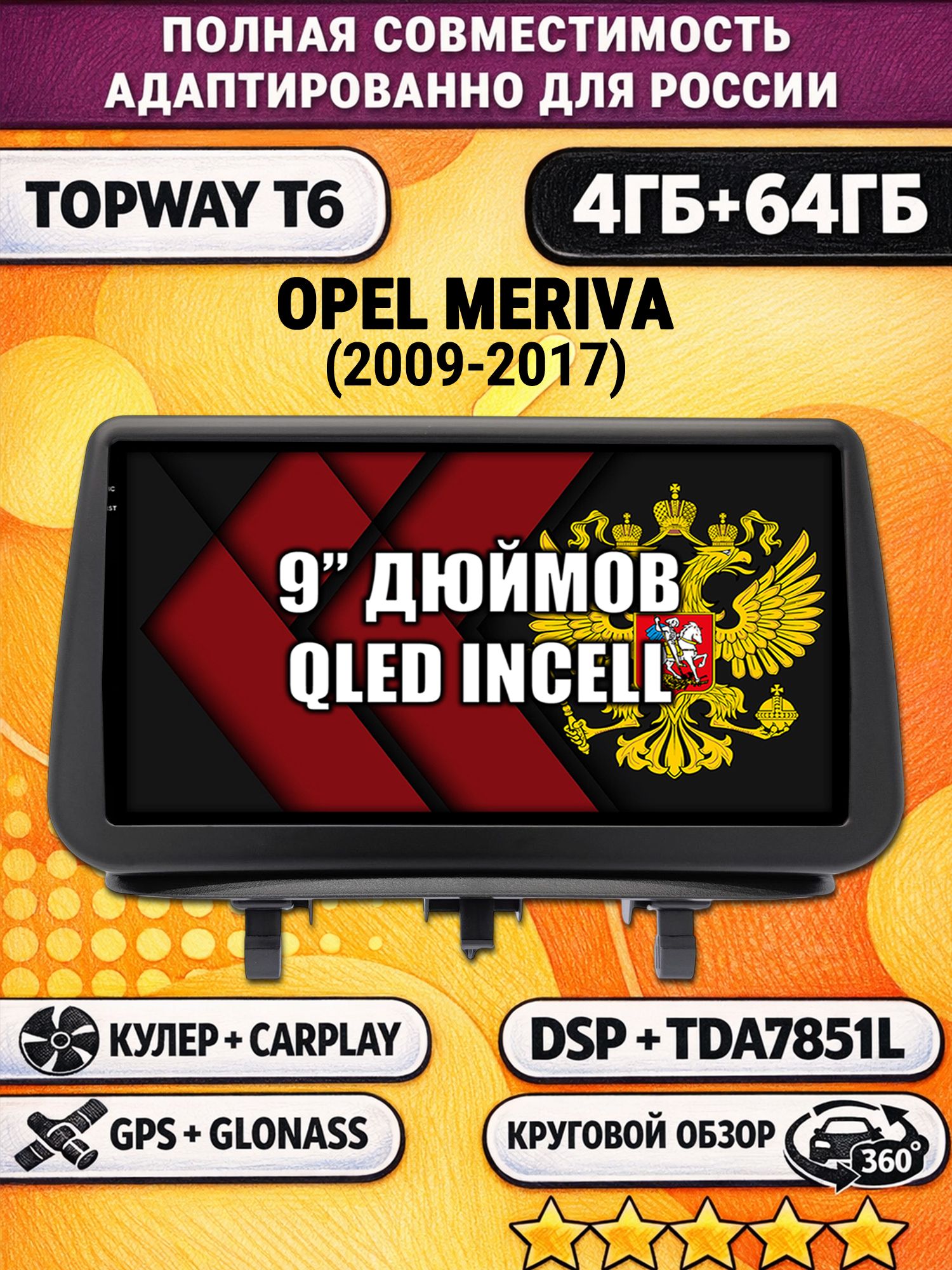 Штатная Андроид магнитола для OPEL MERIVA (2010-2018), 4/64гб, 360 обзор, DSP, беспроводной CarPlay/Android Auto, GPS/ГЛОНАСС