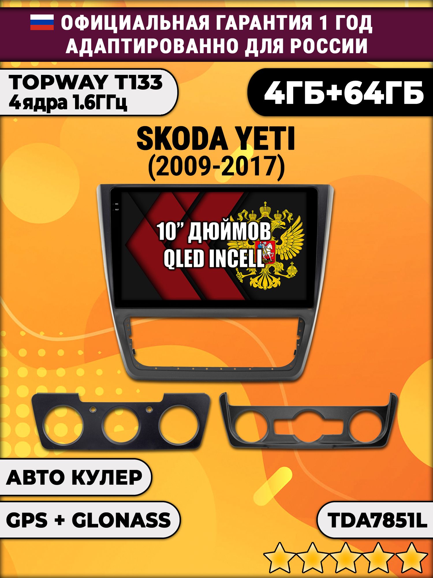 4/64гб (настоящая, не фейк) для SKODA YETI (2014-2017), Android магнитола с усилителем TDA7851