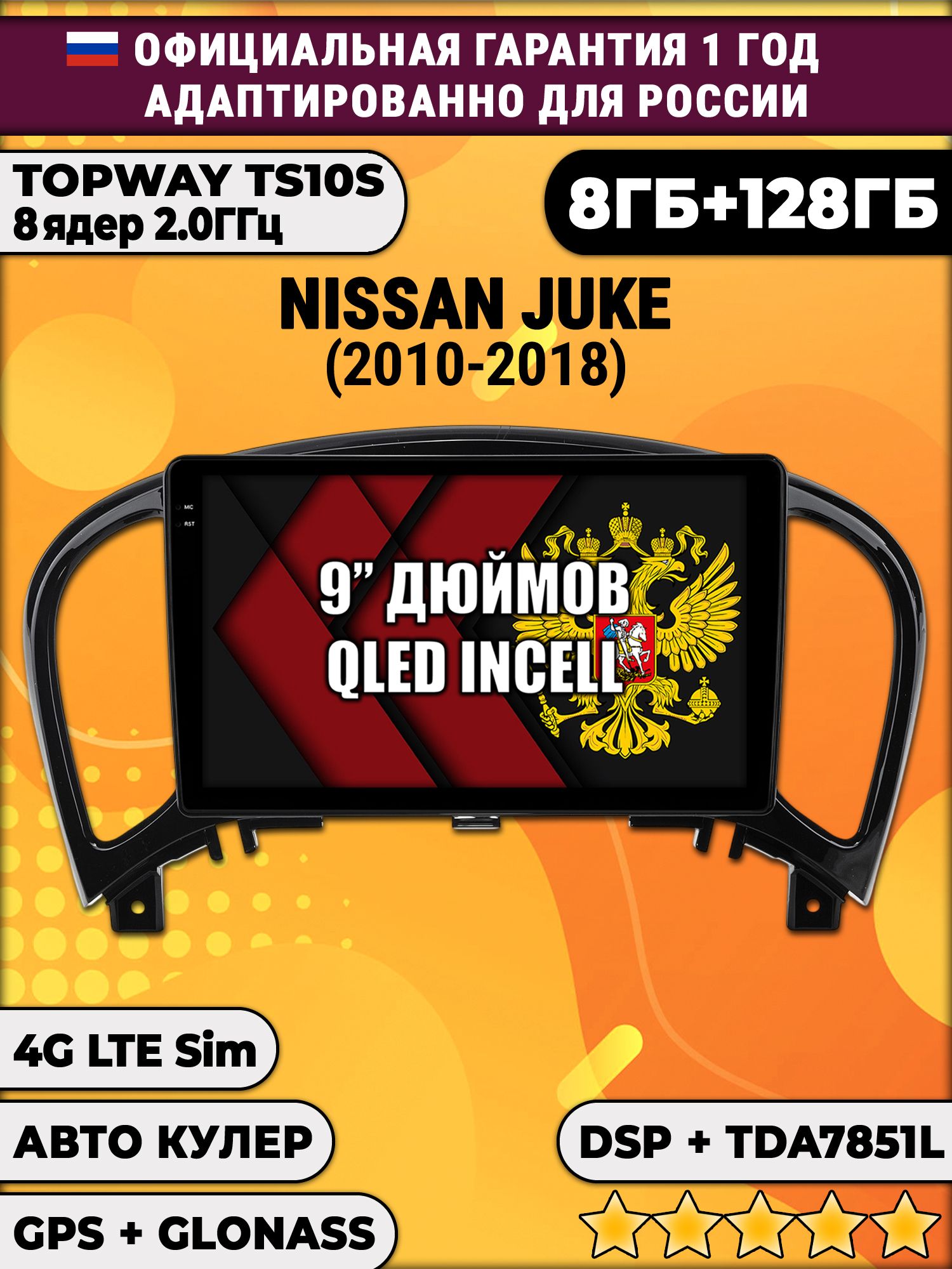 8 ядер TS105, память 8/128гб для NISSAN JUKE (2010-2018), Android магнитола