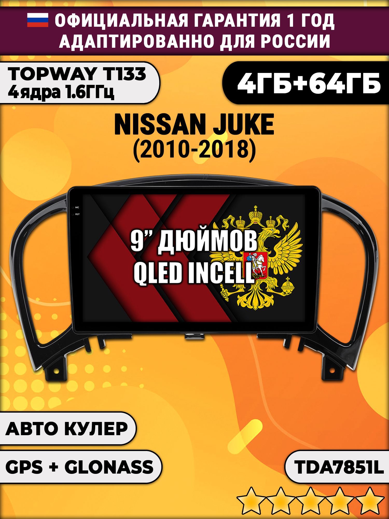 4гб+64гб для NISSAN JUKE (2010-2018), Android магнитола, без слота под симку, усилитель звука настоящий TDA7851