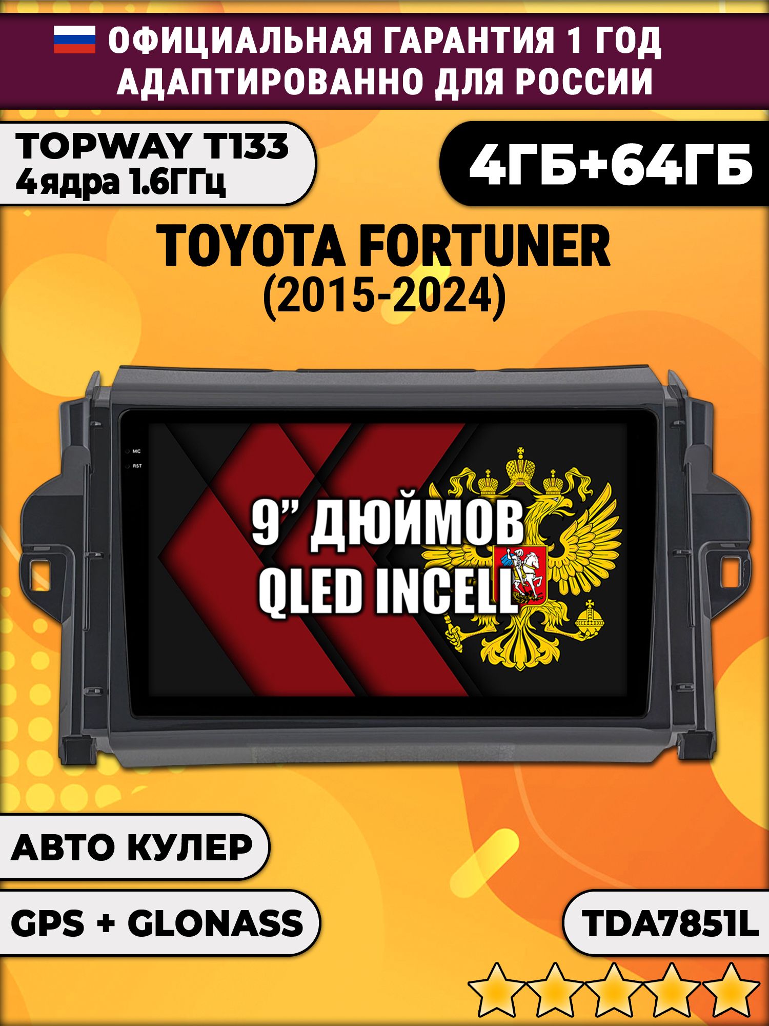 4гб+64гб для TOYOTA FORTUNER (2015-2024), Android магнитола, без слота под симку, усилитель звука настоящий TDA7851