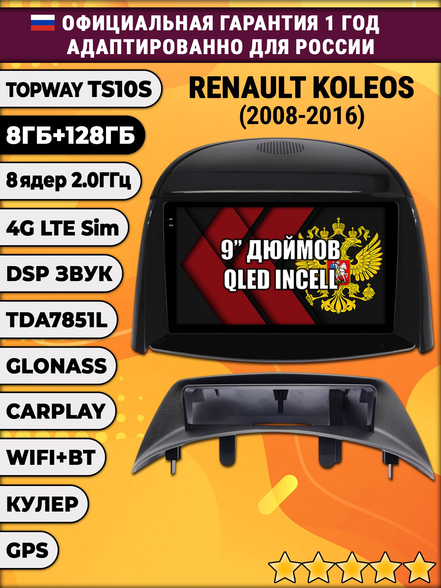 8 ядер TS105, память 8/128гб для RENAULT KOLEOS (2008-2016) для комплектации без цветного экрана, Android магнитола