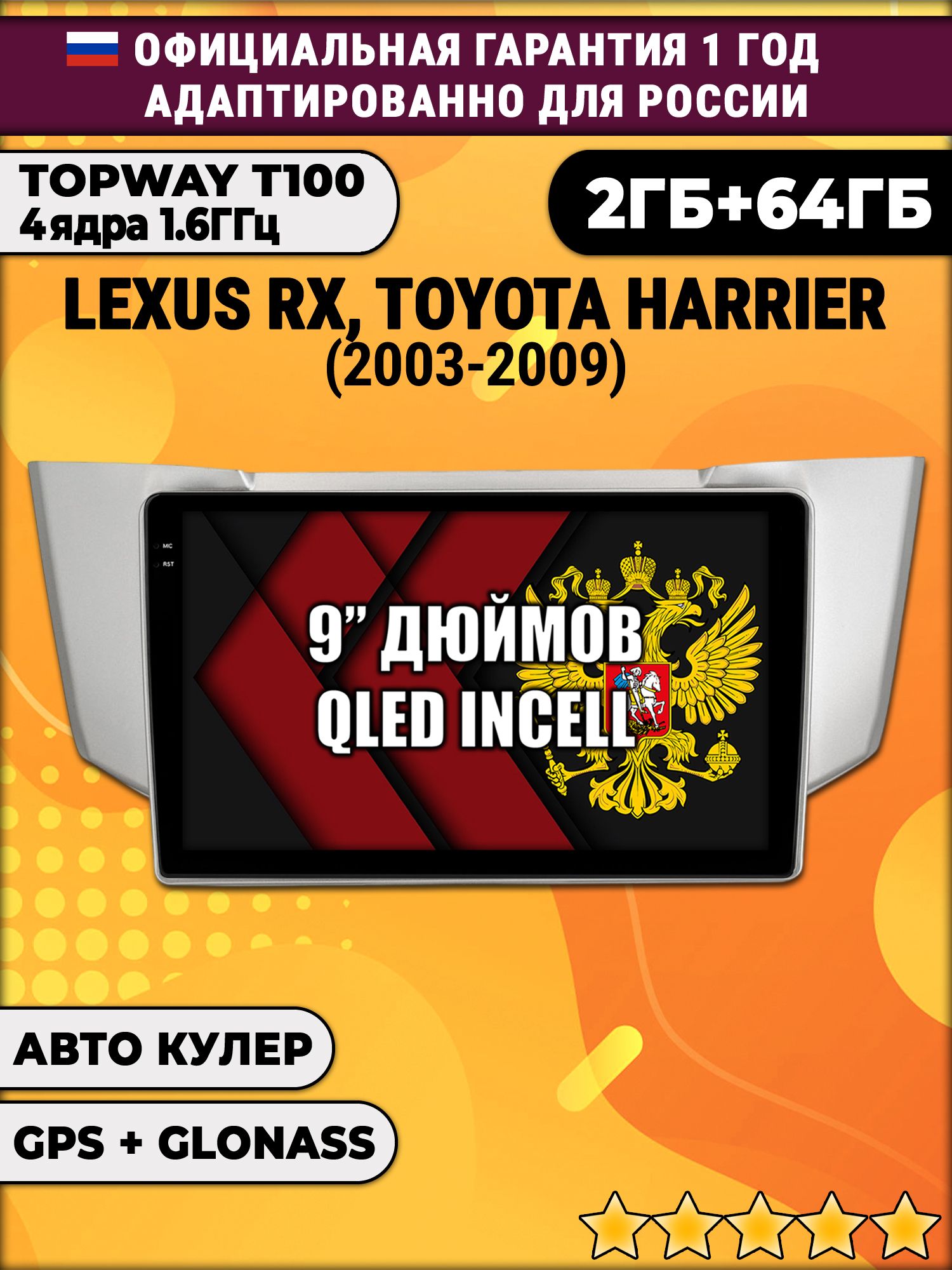 2гб+64гб для LEXUS RX300, RX330, RX350 (2003-2009), Android магнитола с QLED INCELL экраном