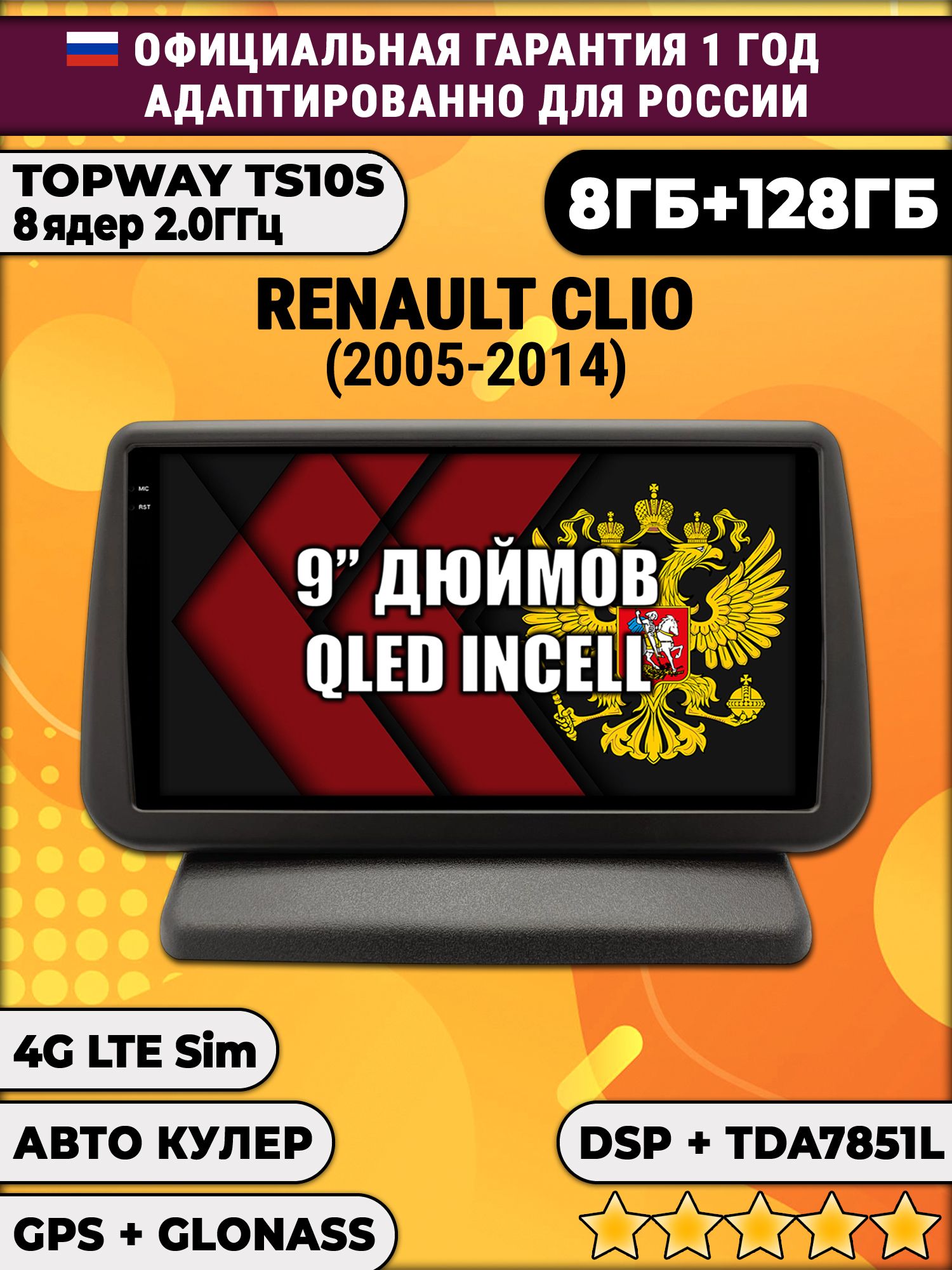 8 ядер TS105, память 8/128гб для RENAULT CLIO (2005-2014), Android магнитола
