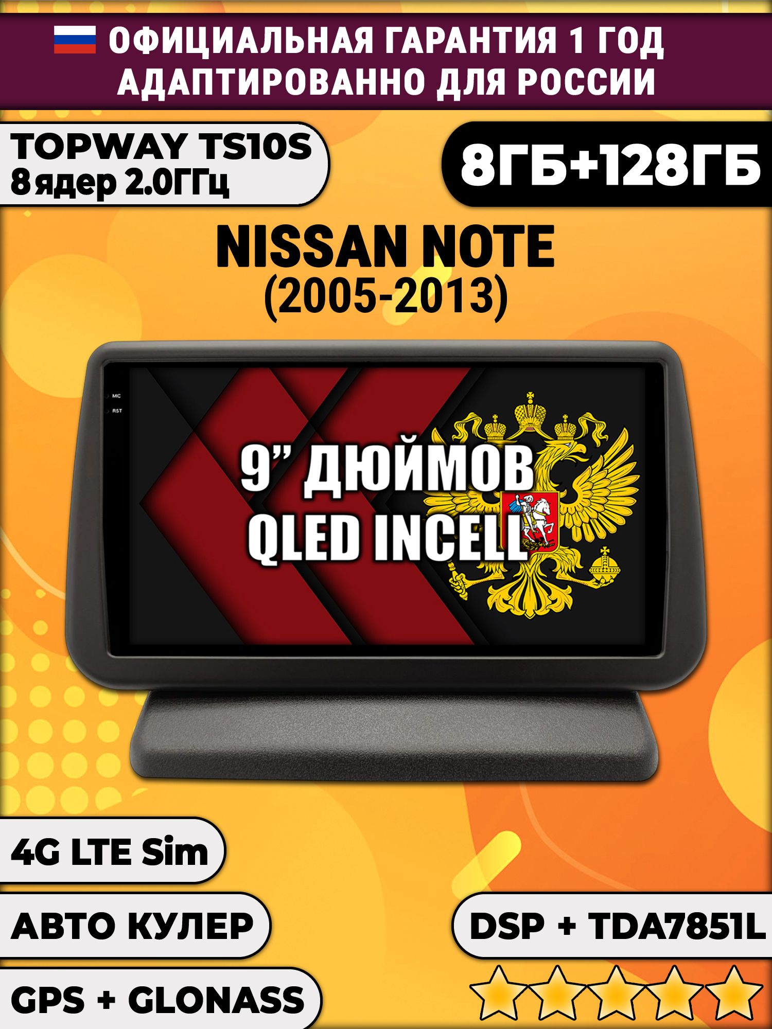 8 ядер TS105, память 8/128гб для NISSAN NOTE (2005-2013), Android магнитола