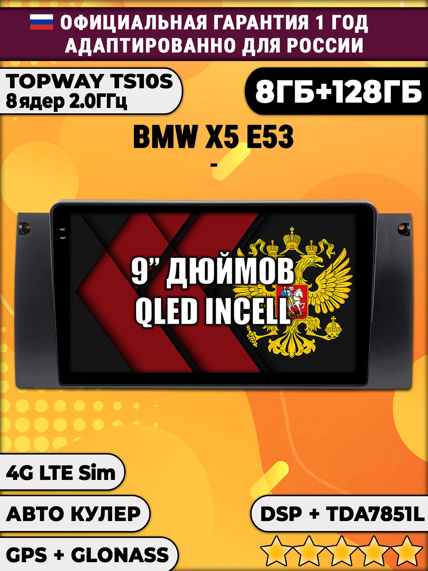8 ядер TS105, память 8/128гб для BMW X5 E53, Android магнитола