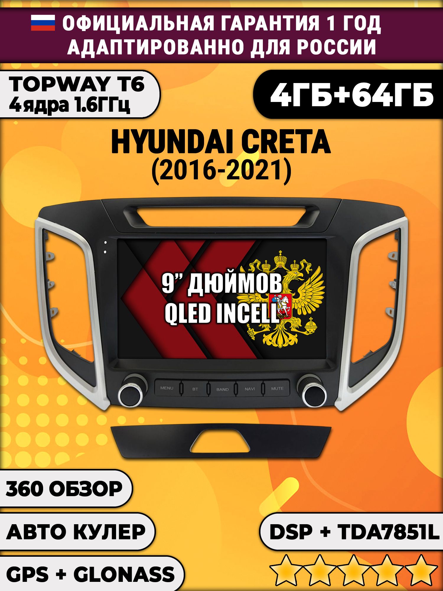 4гб+64гб с DSP для HYUNDAI CRETA (2016 2017 2018 2019 2020 2021) Крета, Android магнитола, без слота под симку, усилитель звука TDA7851 и поддержка 360 камер