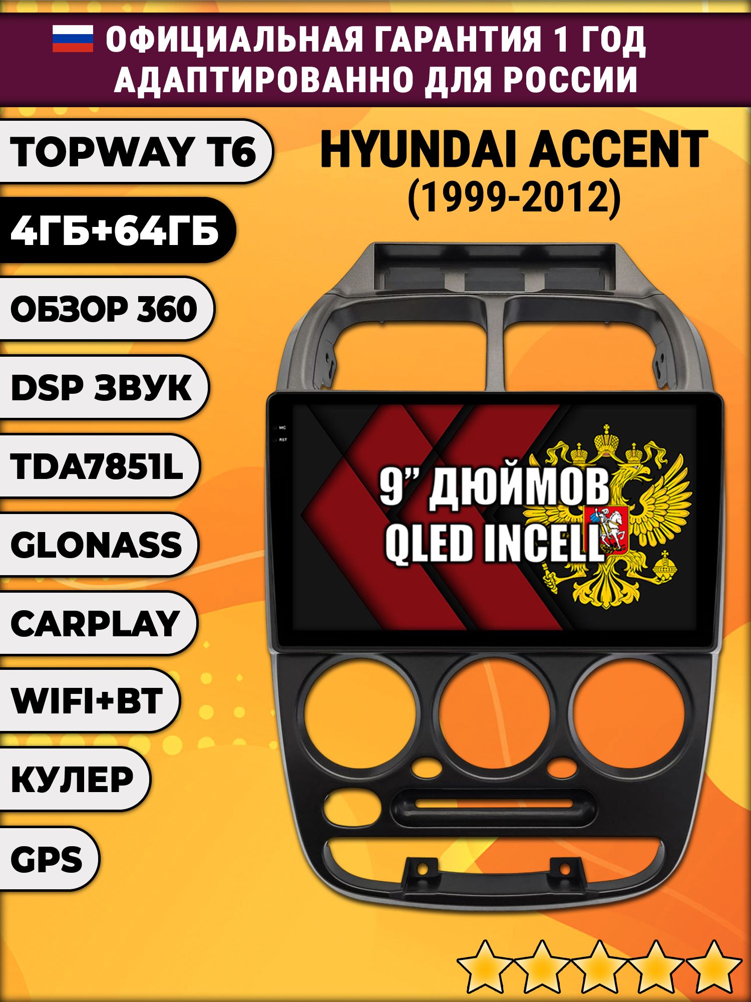 4гб+64гб с DSP для HYUNDAI ACCENT (1999-2012) Хендай Акцент, Android магнитола, без слота под симку, усилитель звука TDA7851
