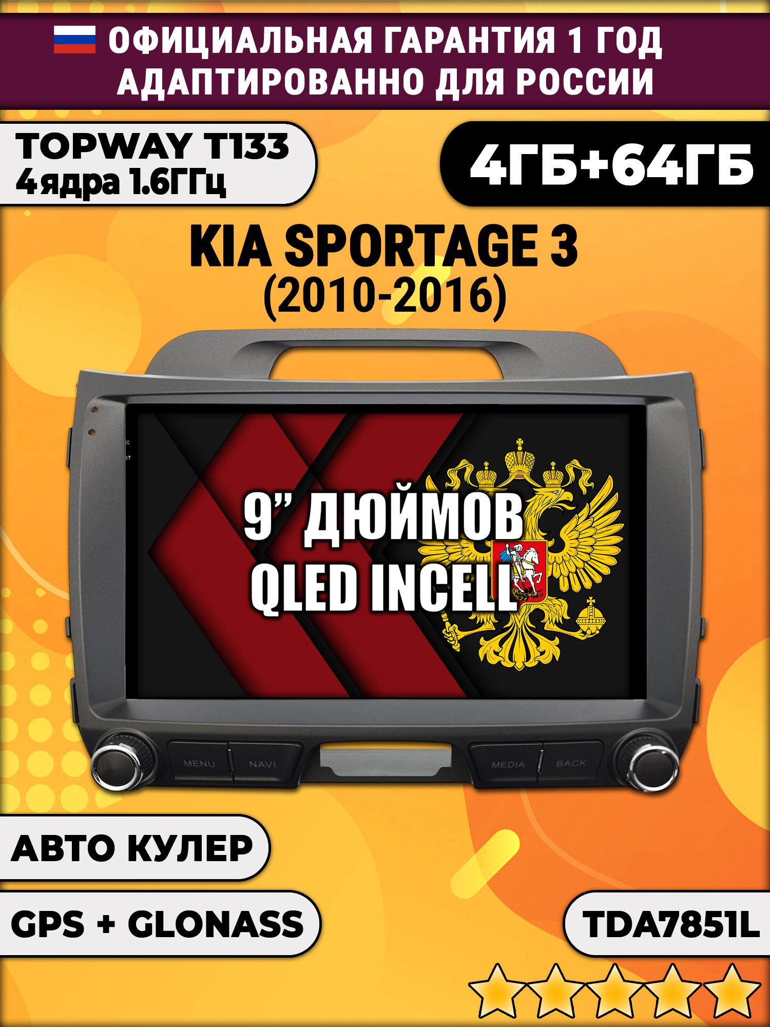 4гб+64гб для KIA SPORTAGE 3 (2010 2011 2012 2013 2014 2015 2016), Android магнитола, без слота под симку, усилитель звука TDA7851