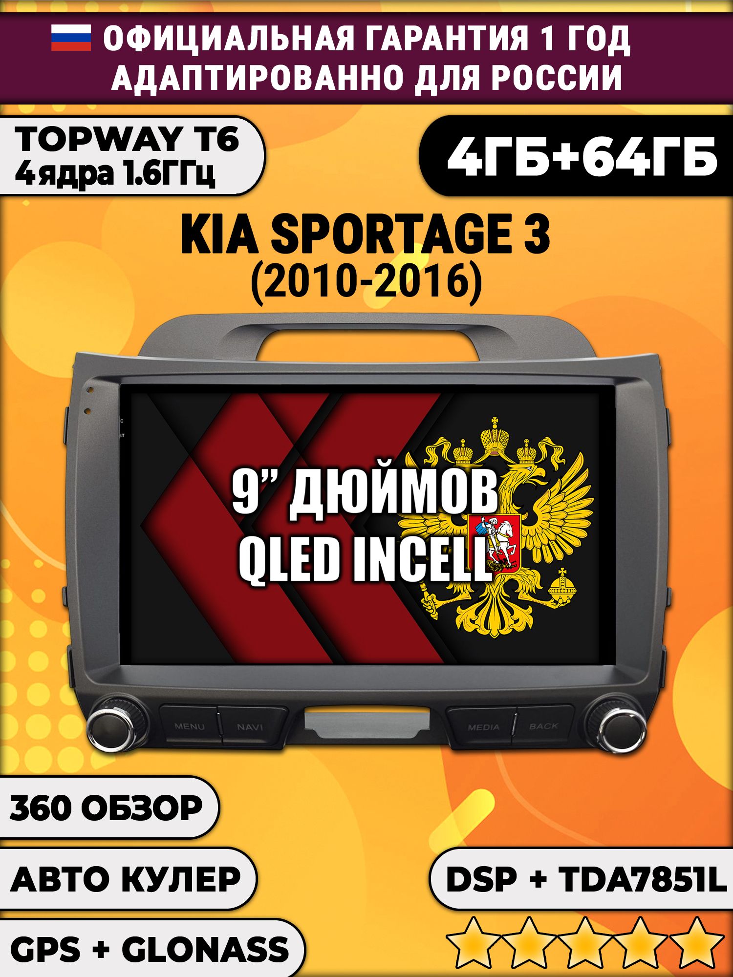 4гб+64гб с DSP для KIA SPORTAGE 3 (2010 2011 2012 2013 2014 2015 2016), Android магнитола, без слота под симку, усилитель звука TDA7851