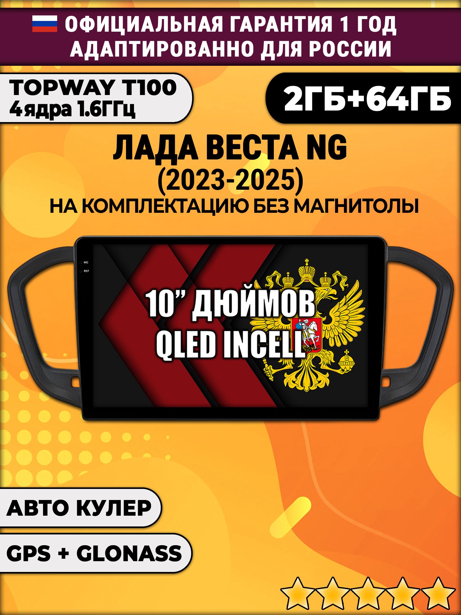 2гб+64гб для LADA VESTA NG (2023 2024 2025) ЛАДА ВЕСТА НОВАЯ - на комплектацию без магнитолы, Android магнитола с QLED INCELL экраном