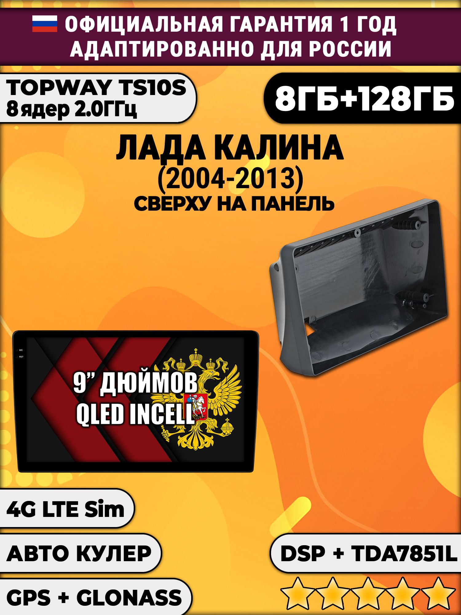 8 ядер TS105, память 8/128гб для ЛАДА КАЛИНА (2004-2013) LADA KALINA, Android магнитола
