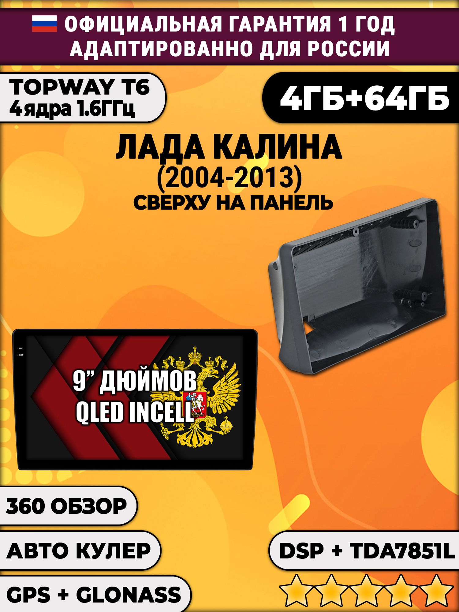 4гб+64гб с DSP для ЛАДА КАЛИНА (2004-2013) LADA KALINA, Android магнитола, без слота под симку, усилитель звука TDA7851